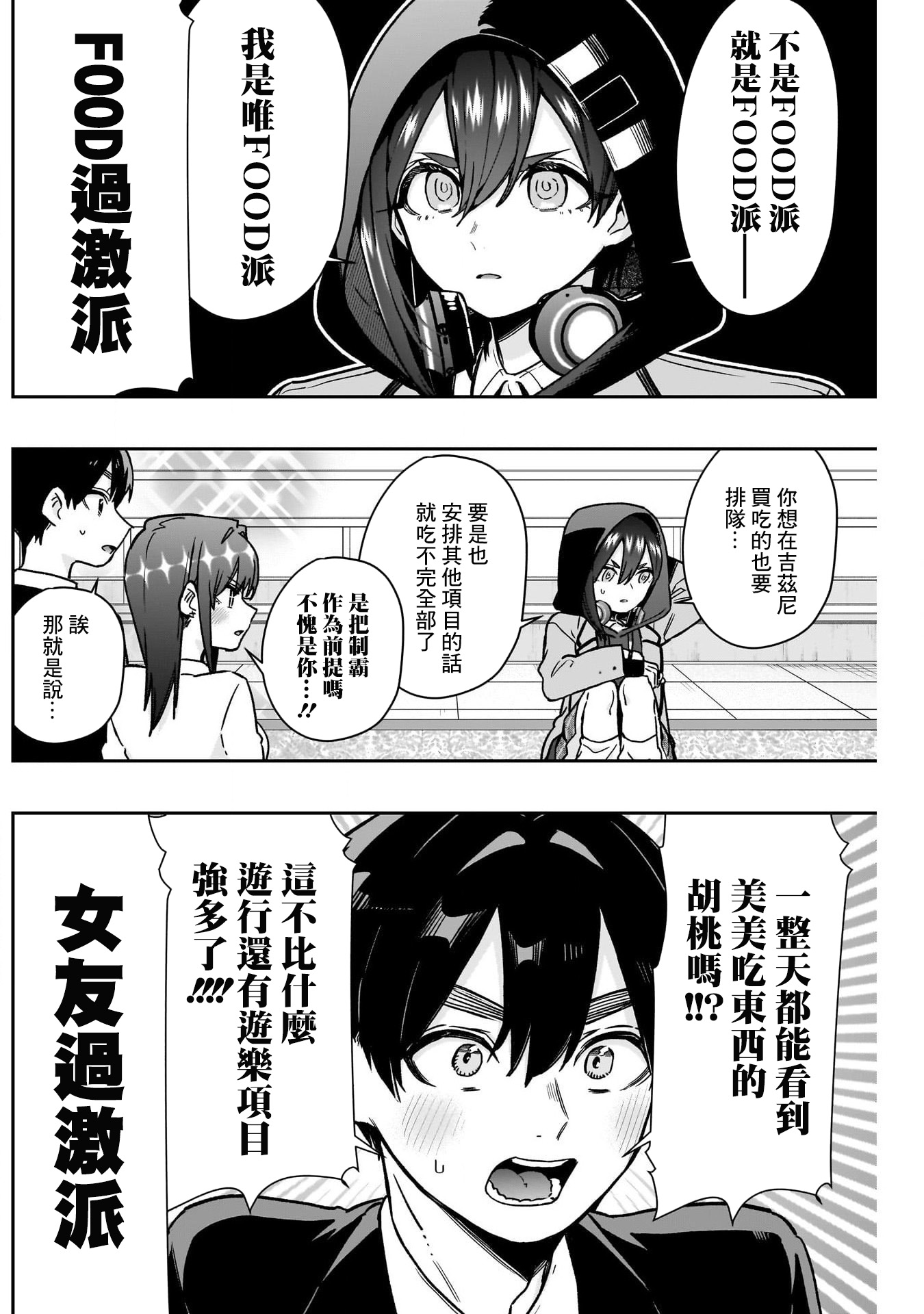 《超超超超超喜欢你的一百个女朋友》漫画 第176話