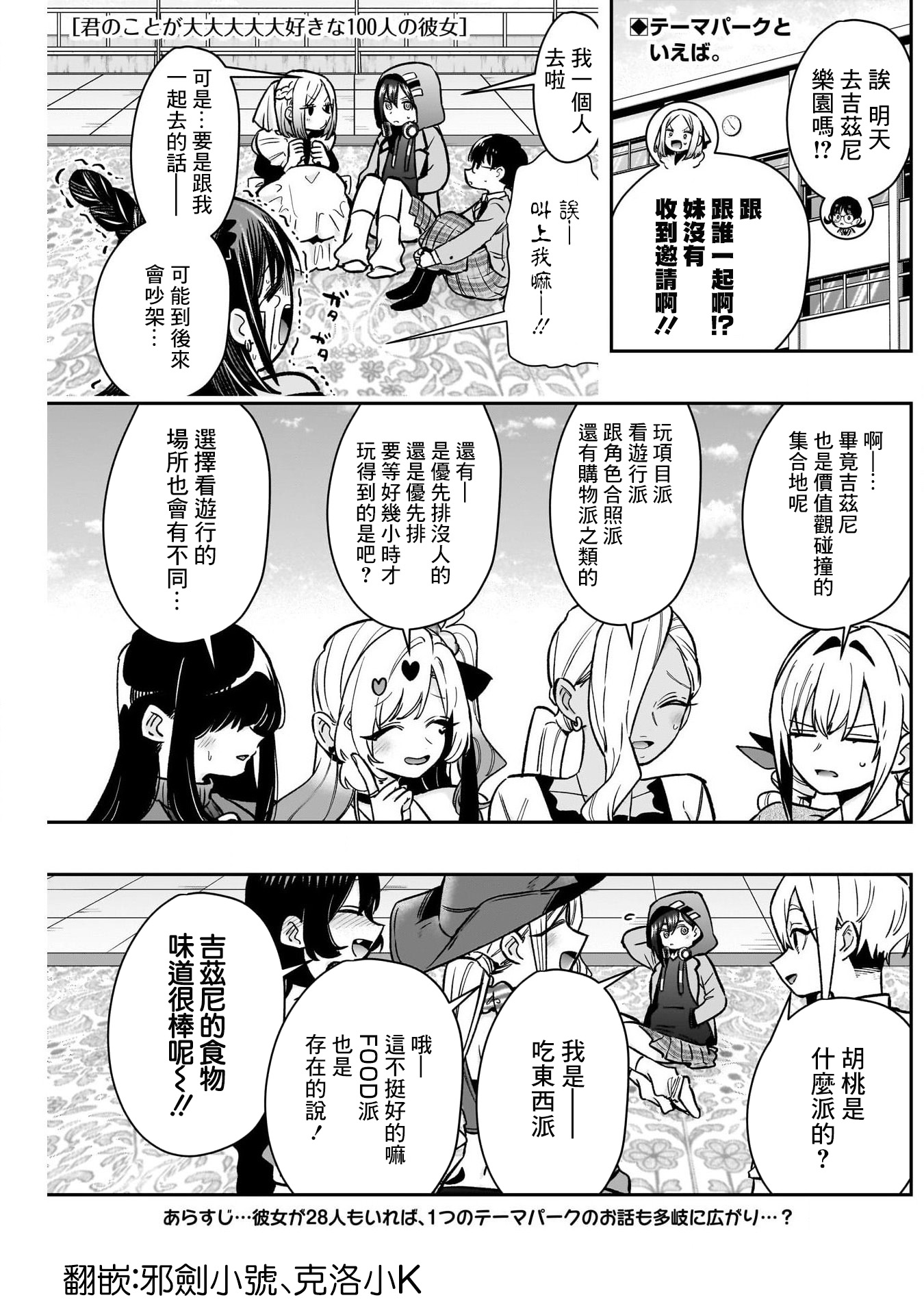 《超超超超超喜欢你的一百个女朋友》漫画 第176話