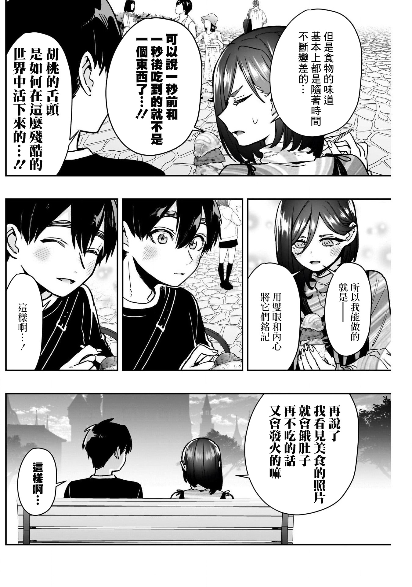 《超超超超超喜欢你的一百个女朋友》漫画 第176話