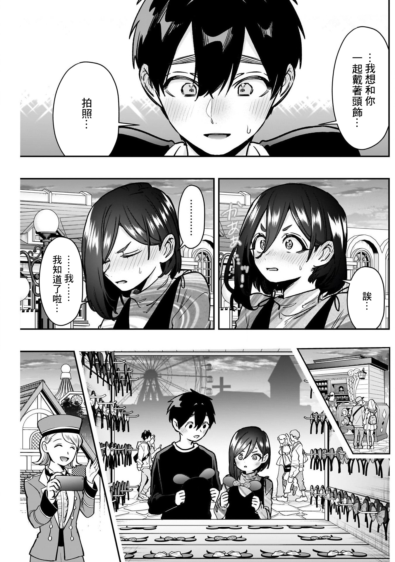 《超超超超超喜欢你的一百个女朋友》漫画 第176話