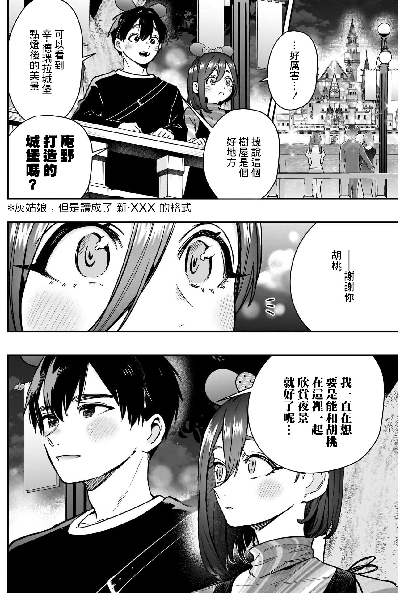 《超超超超超喜欢你的一百个女朋友》漫画 第176話
