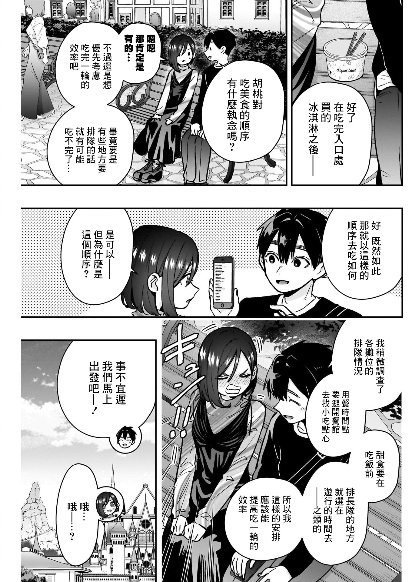 《超超超超超喜欢你的一百个女朋友》漫画 第176話