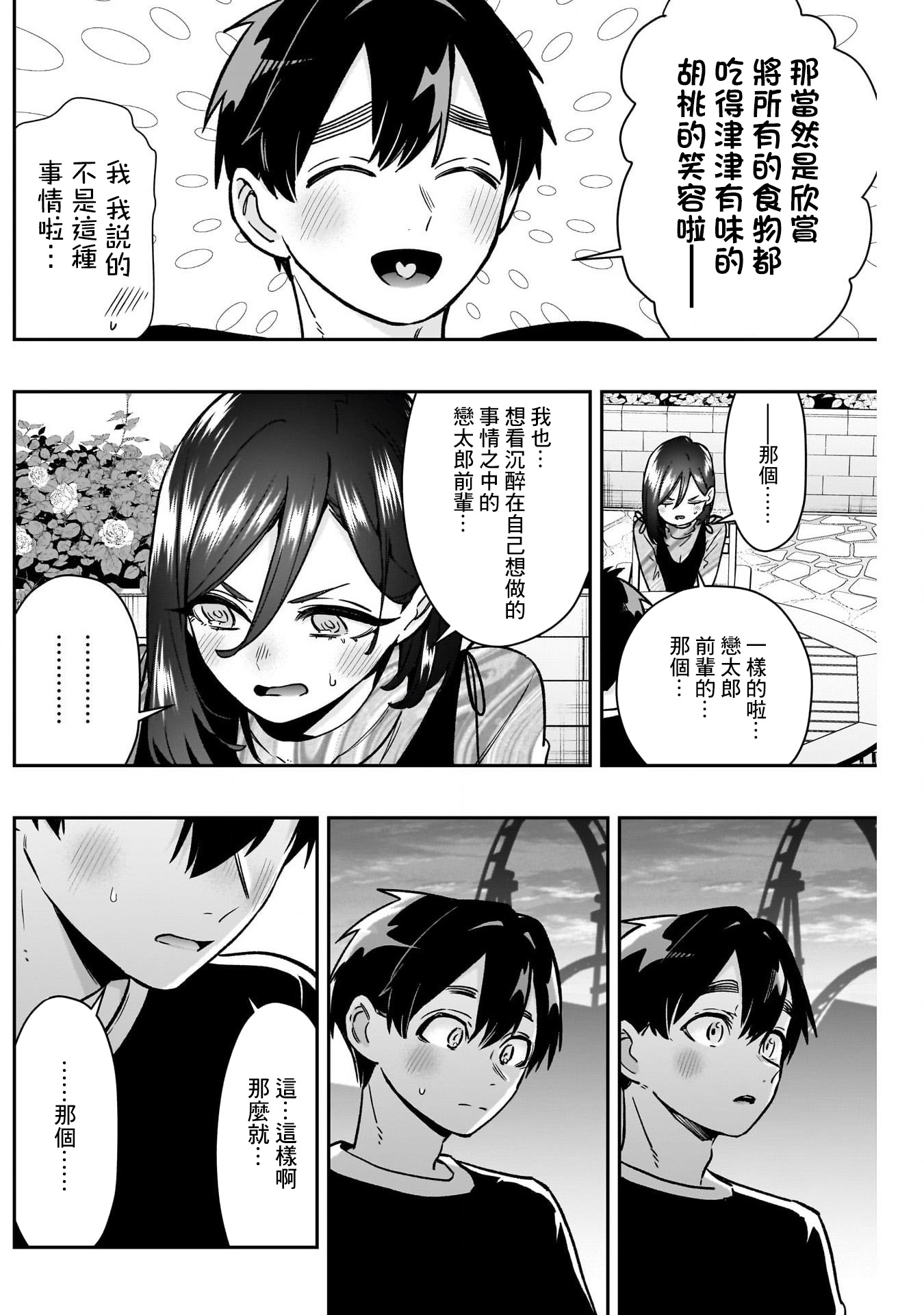 《超超超超超喜欢你的一百个女朋友》漫画 第176話
