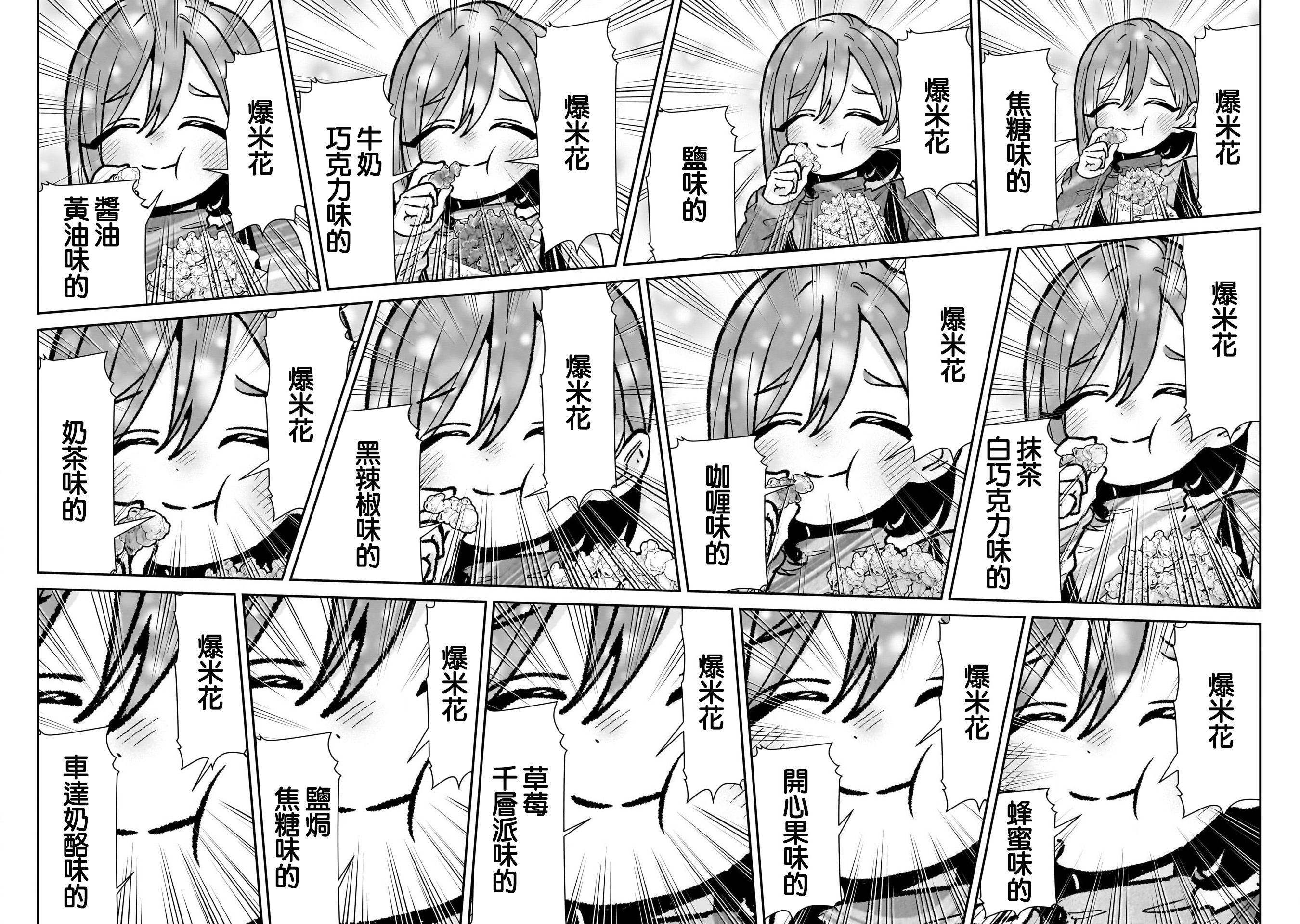 《超超超超超喜欢你的一百个女朋友》漫画 第176話