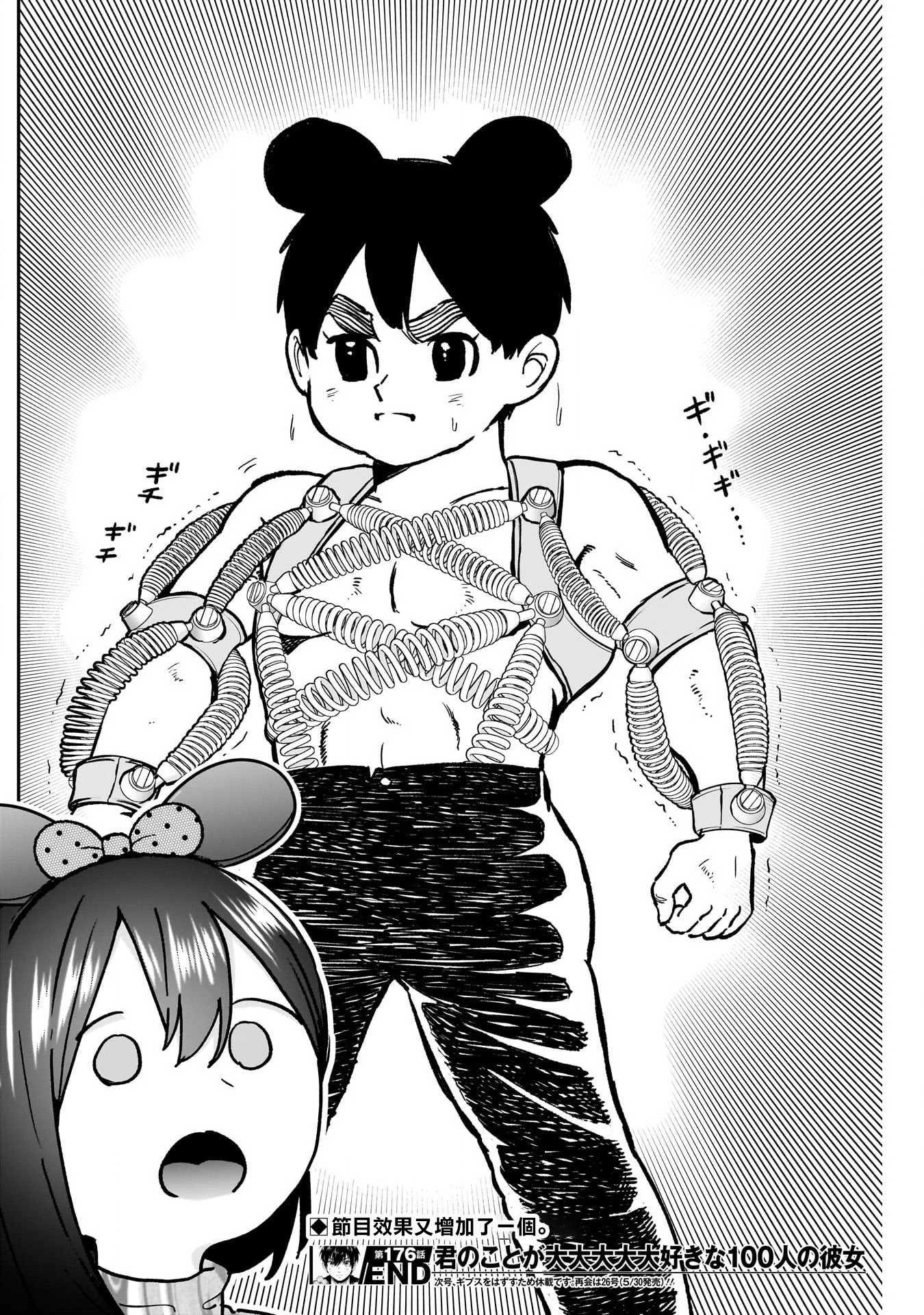 《超超超超超喜欢你的一百个女朋友》漫画 第176話