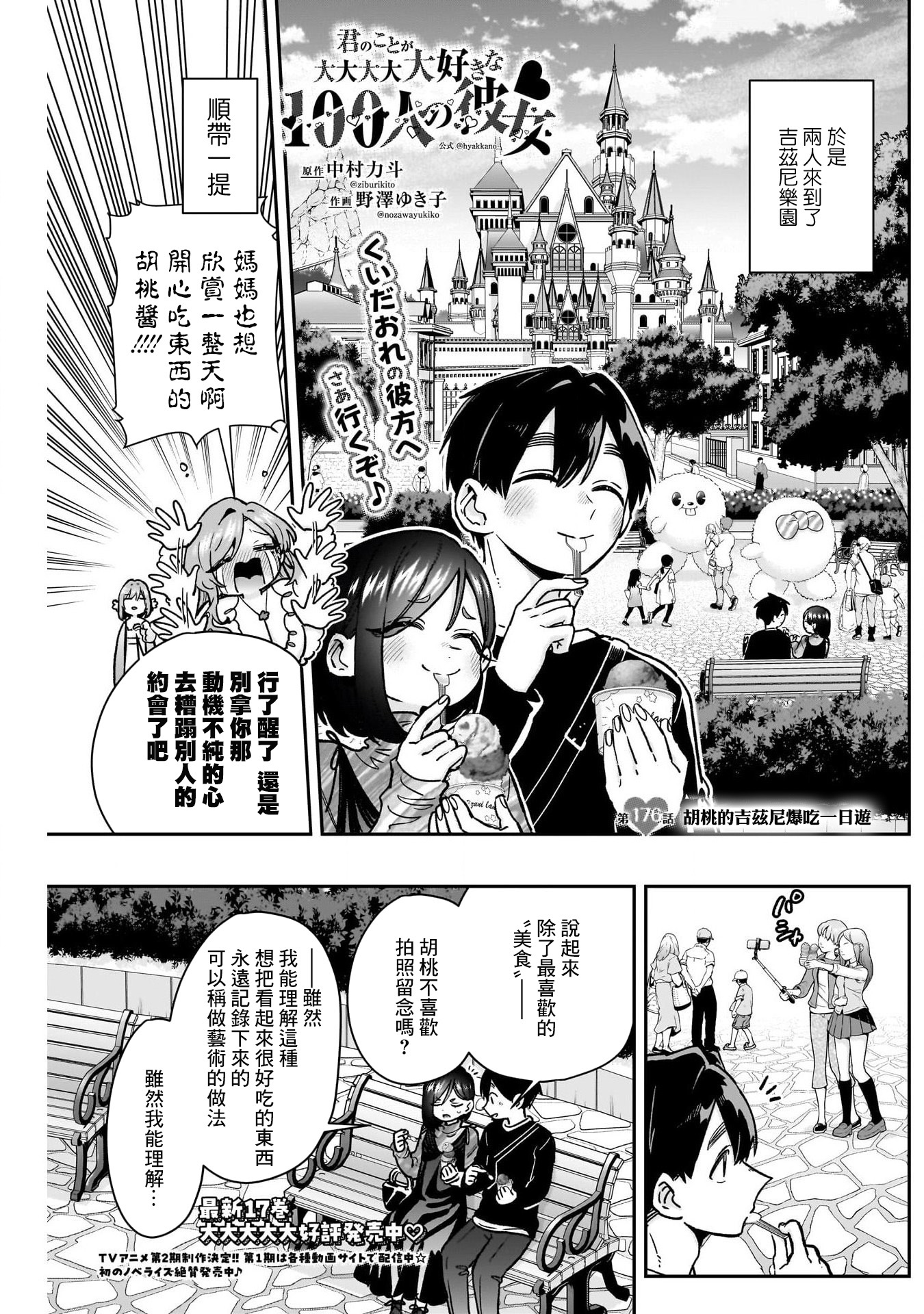 《超超超超超喜欢你的一百个女朋友》漫画 第176話