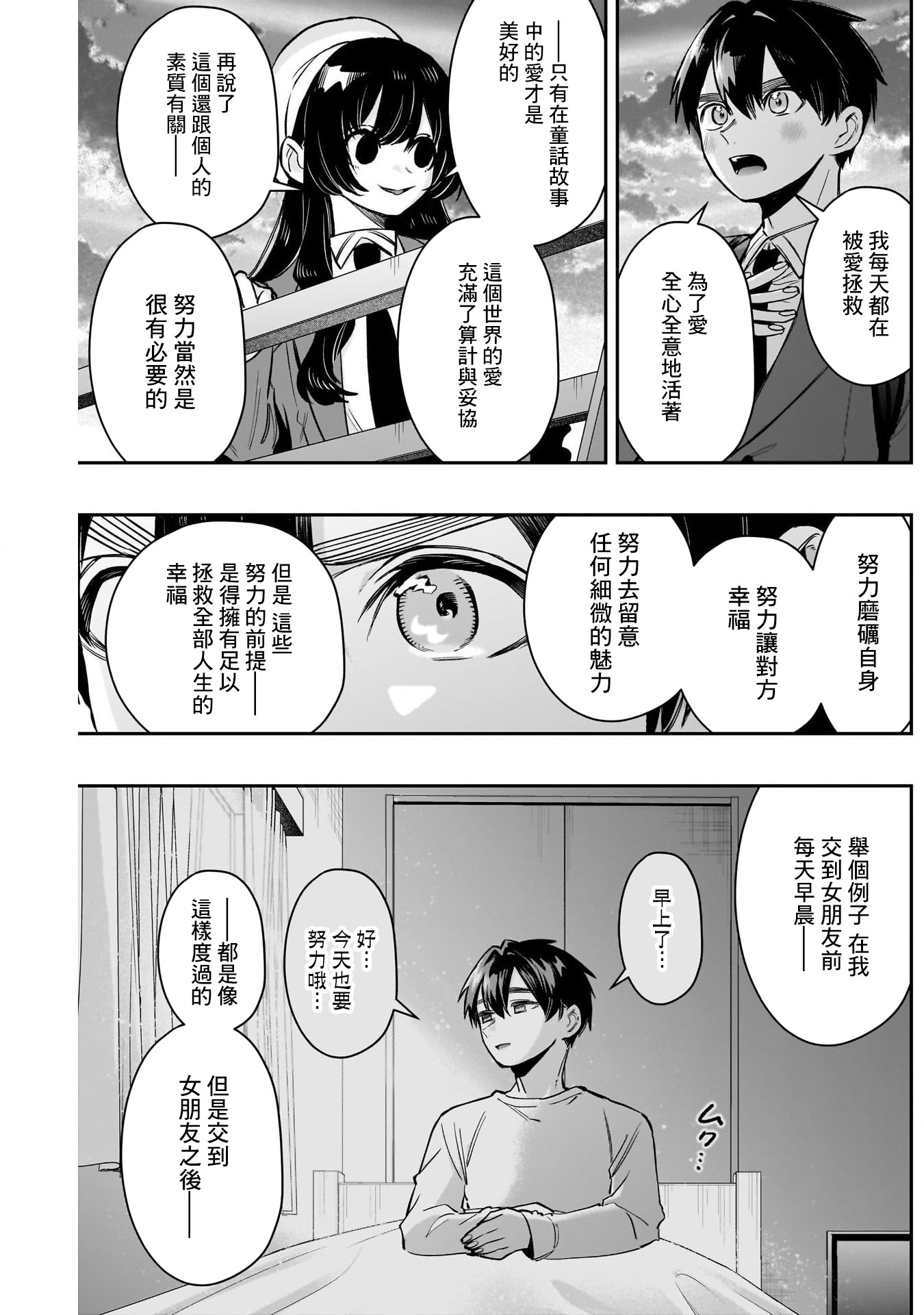《超超超超超喜欢你的一百个女朋友》漫画 第177話
