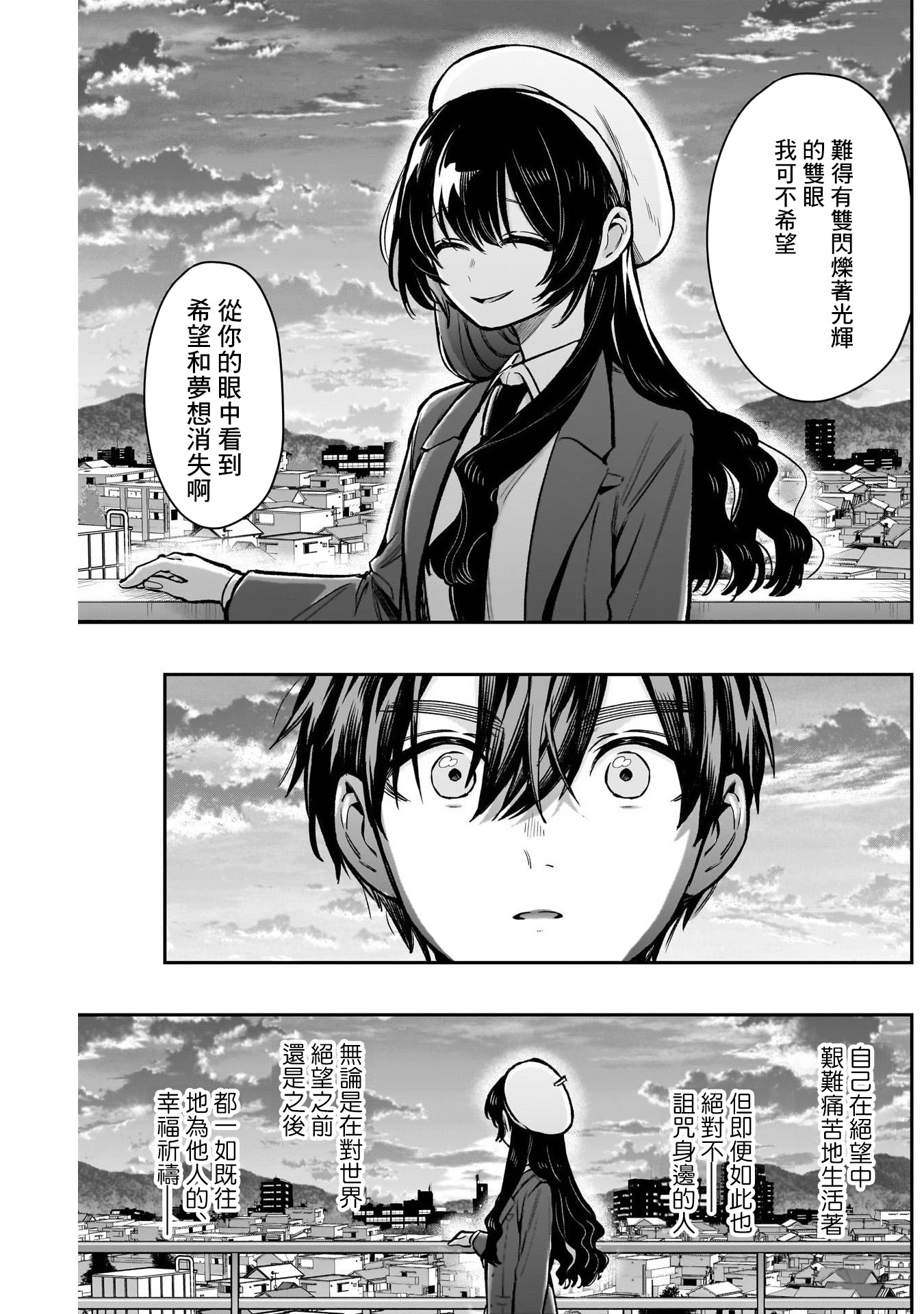 《超超超超超喜欢你的一百个女朋友》漫画 第177話
