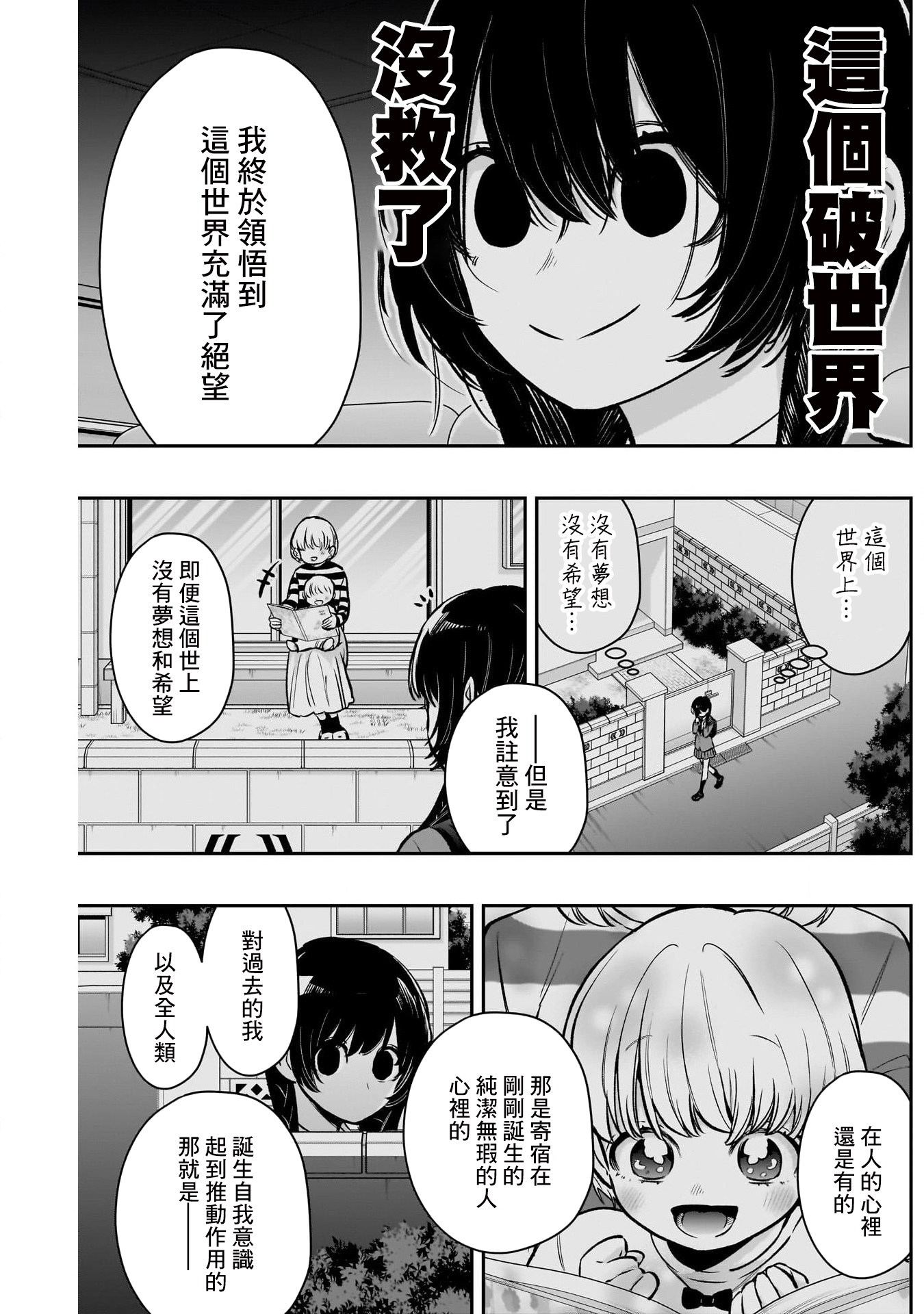 《超超超超超喜欢你的一百个女朋友》漫画 第177話