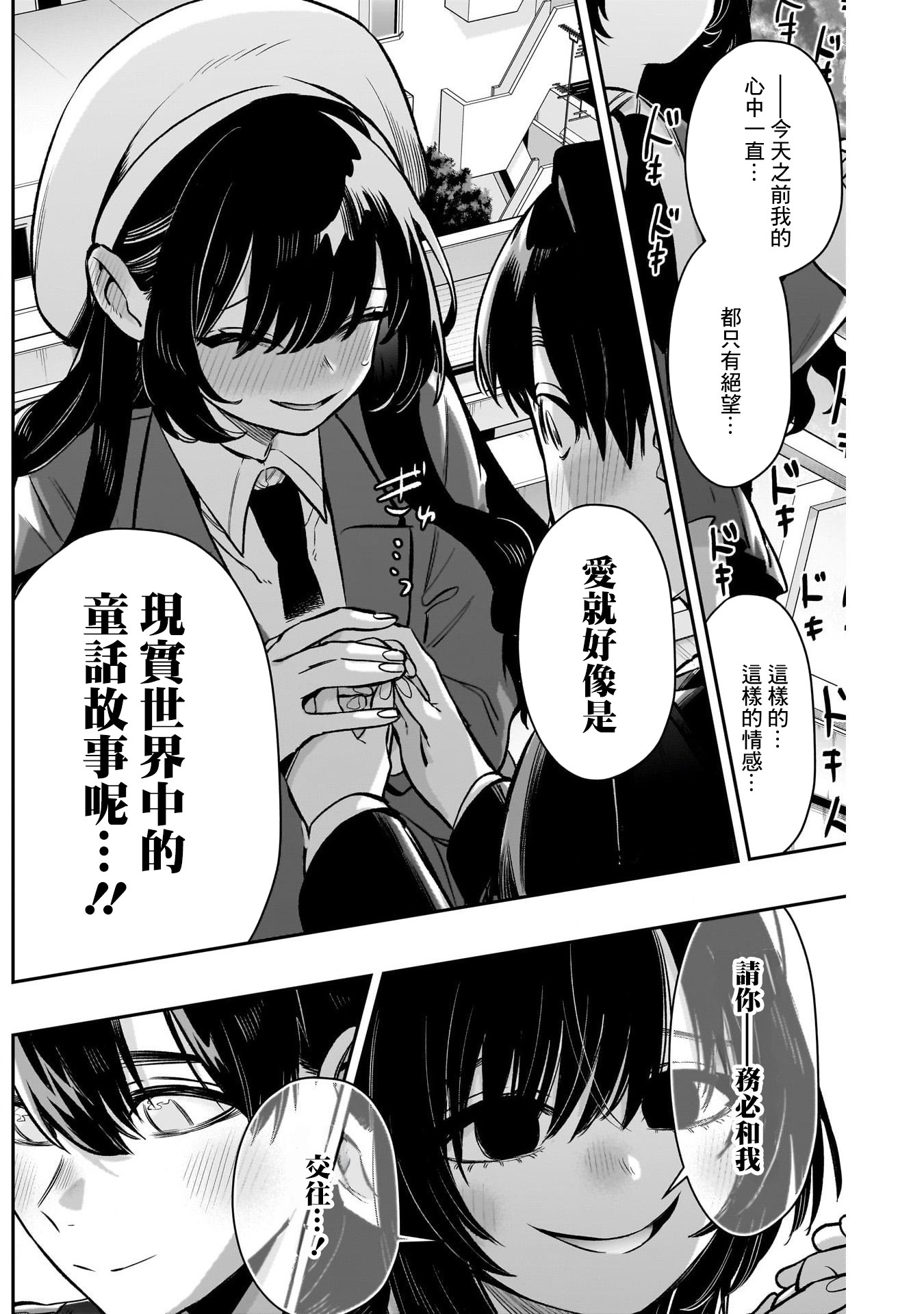 《超超超超超喜欢你的一百个女朋友》漫画 第177話
