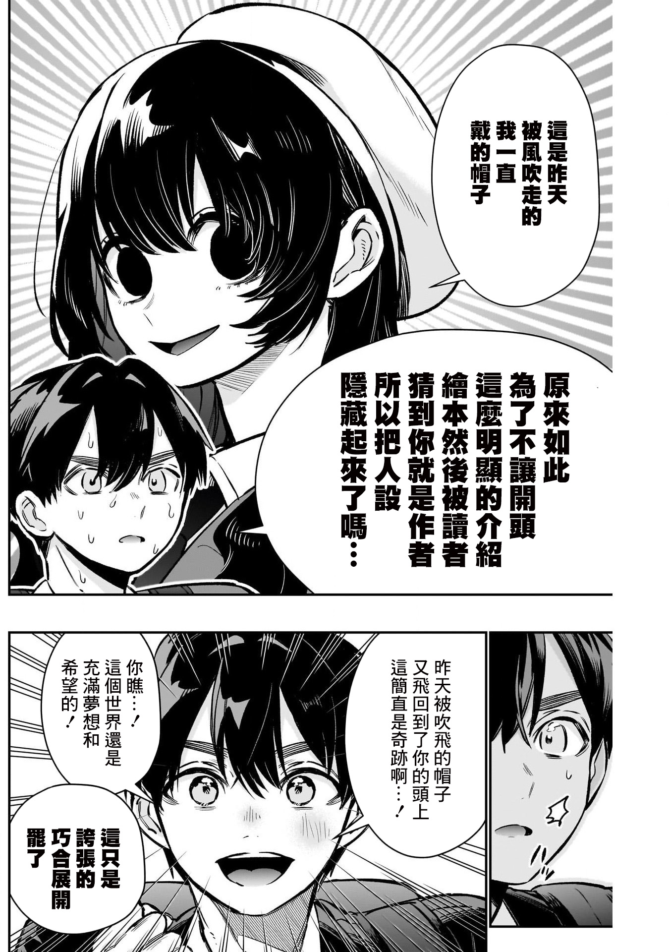 《超超超超超喜欢你的一百个女朋友》漫画 第177話