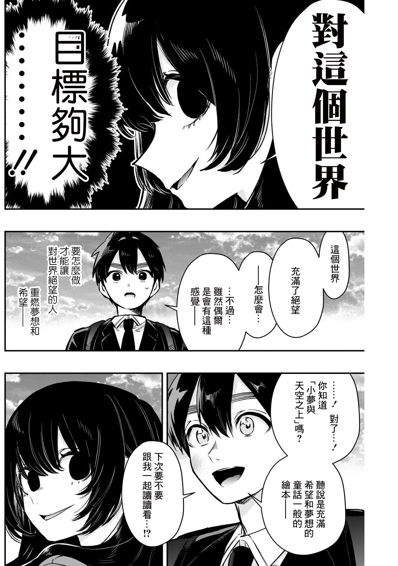 《超超超超超喜欢你的一百个女朋友》漫画 第177話