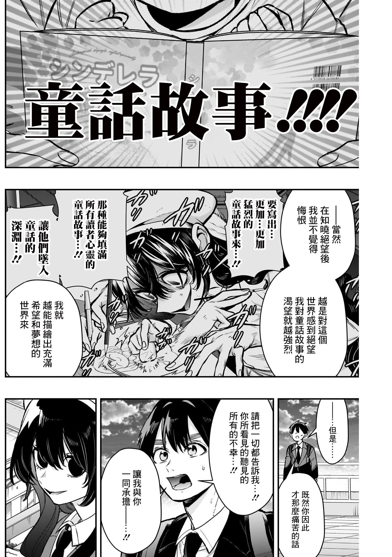 《超超超超超喜欢你的一百个女朋友》漫画 第177話