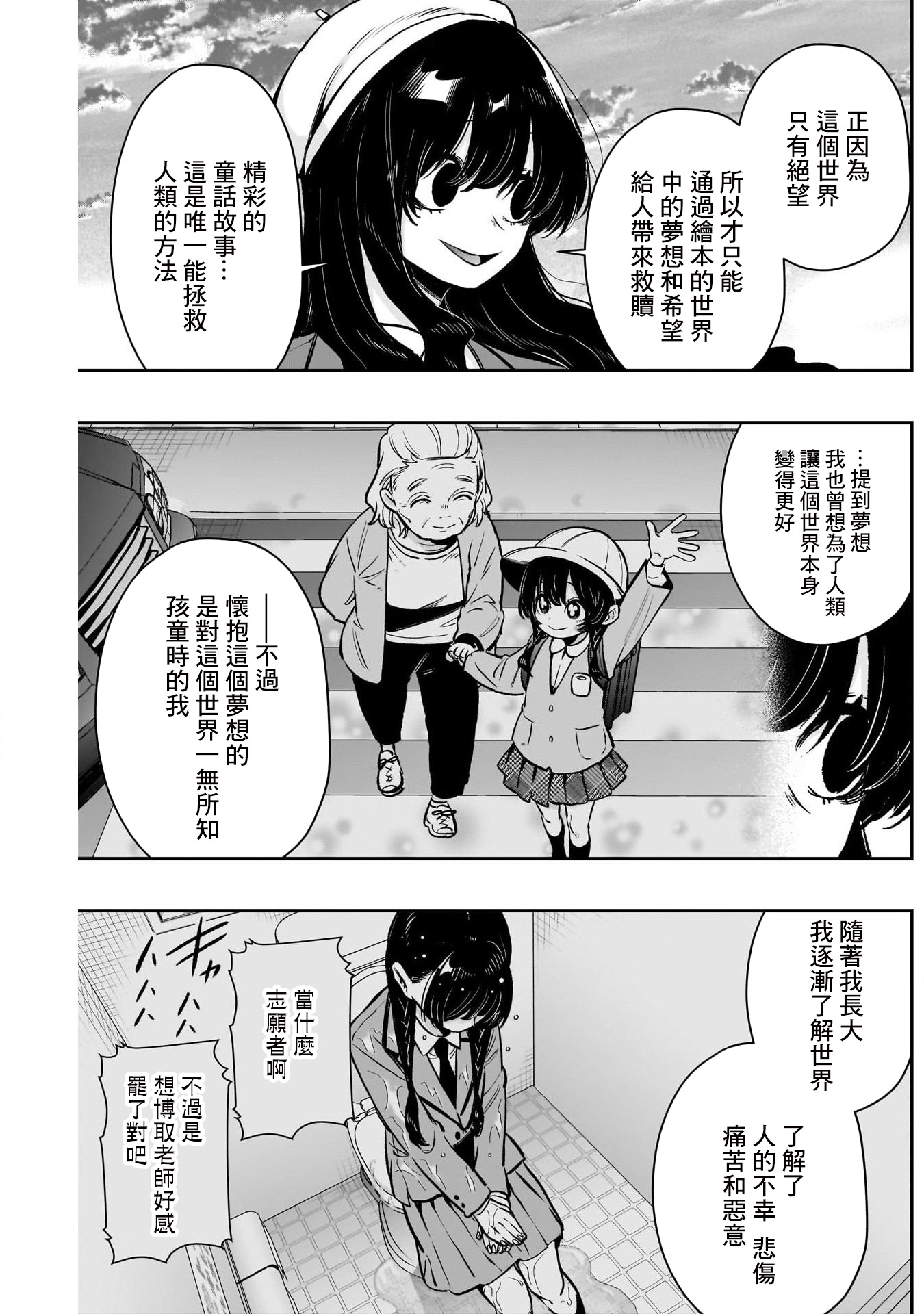 《超超超超超喜欢你的一百个女朋友》漫画 第177話
