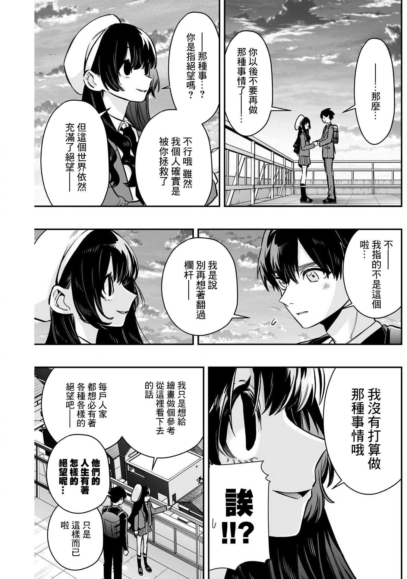 《超超超超超喜欢你的一百个女朋友》漫画 第177話