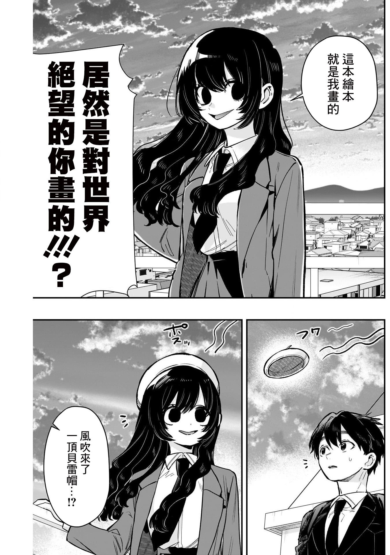 《超超超超超喜欢你的一百个女朋友》漫画 第177話
