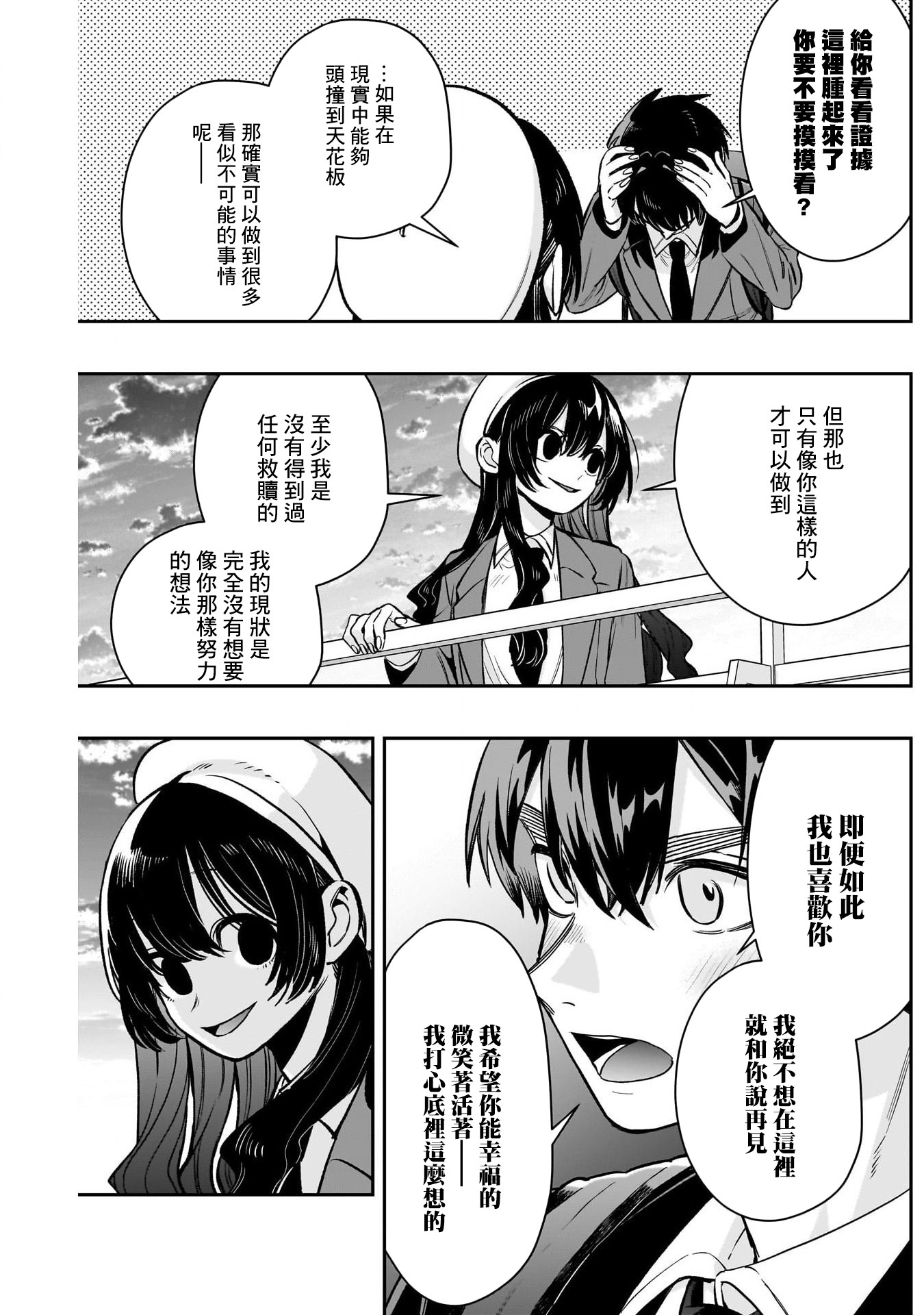 《超超超超超喜欢你的一百个女朋友》漫画 第177話
