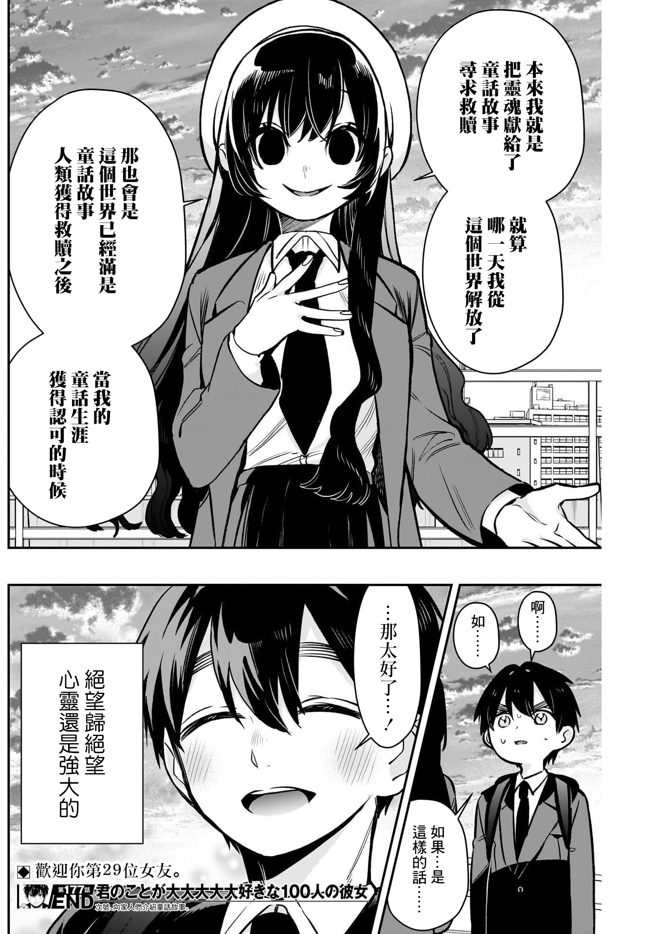 《超超超超超喜欢你的一百个女朋友》漫画 第177話