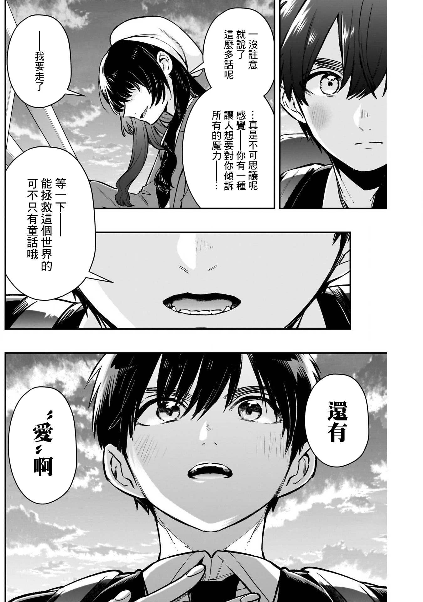 《超超超超超喜欢你的一百个女朋友》漫画 第177話