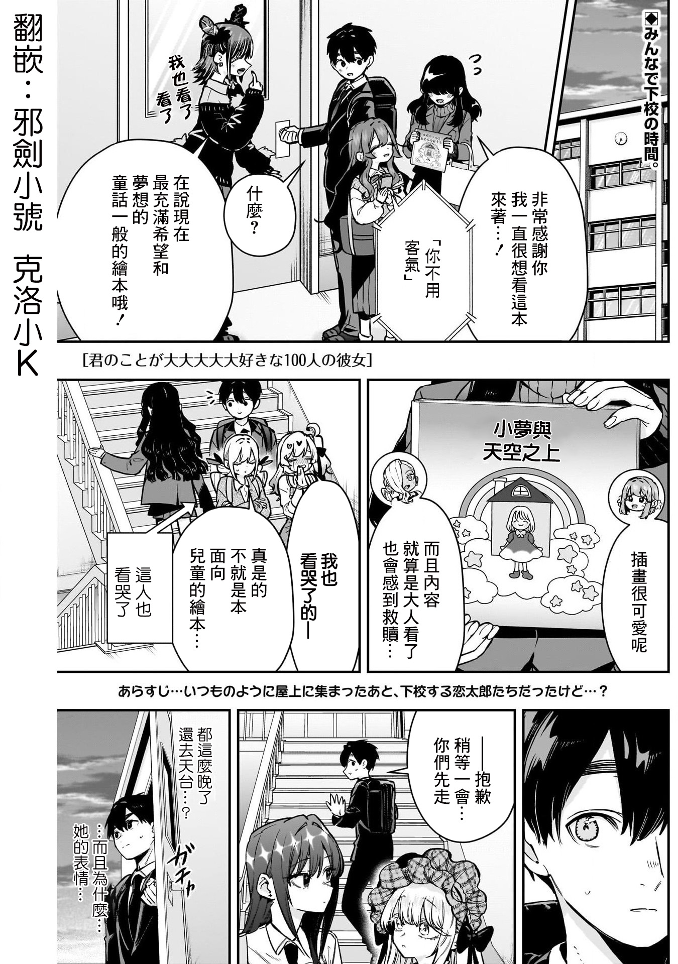 《超超超超超喜欢你的一百个女朋友》漫画 第177話