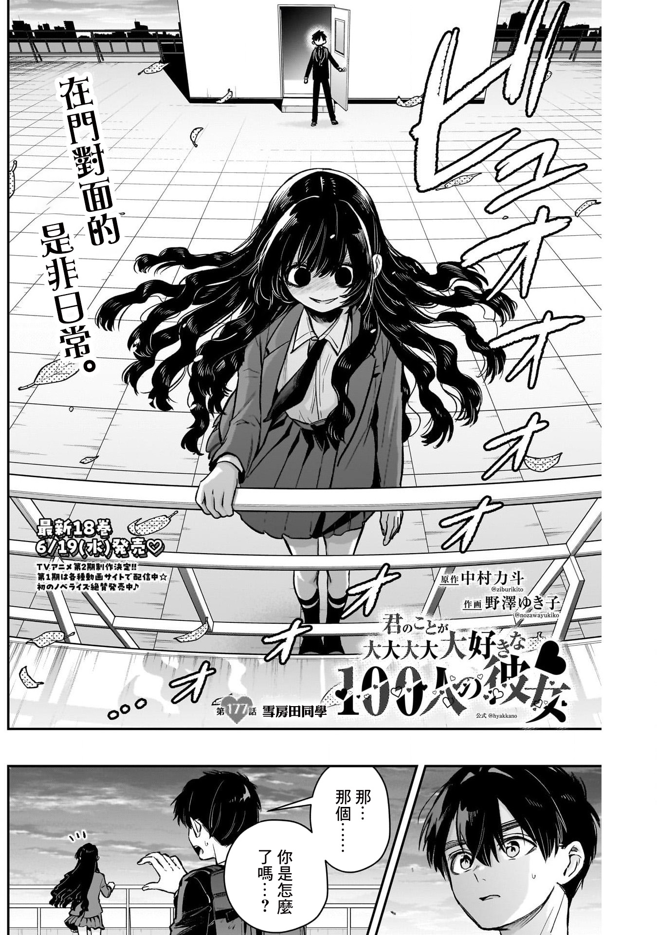 《超超超超超喜欢你的一百个女朋友》漫画 第177話