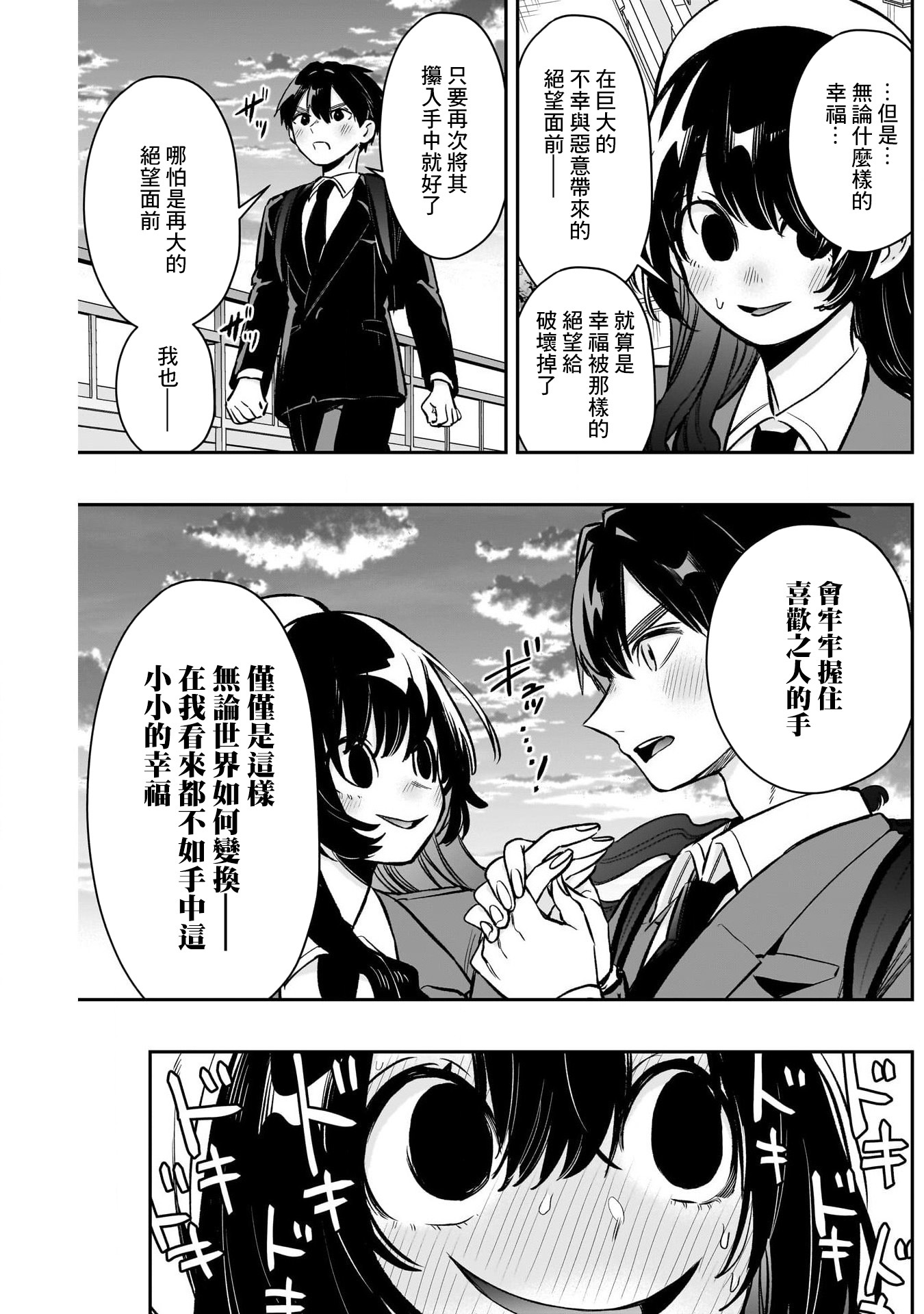 《超超超超超喜欢你的一百个女朋友》漫画 第177話