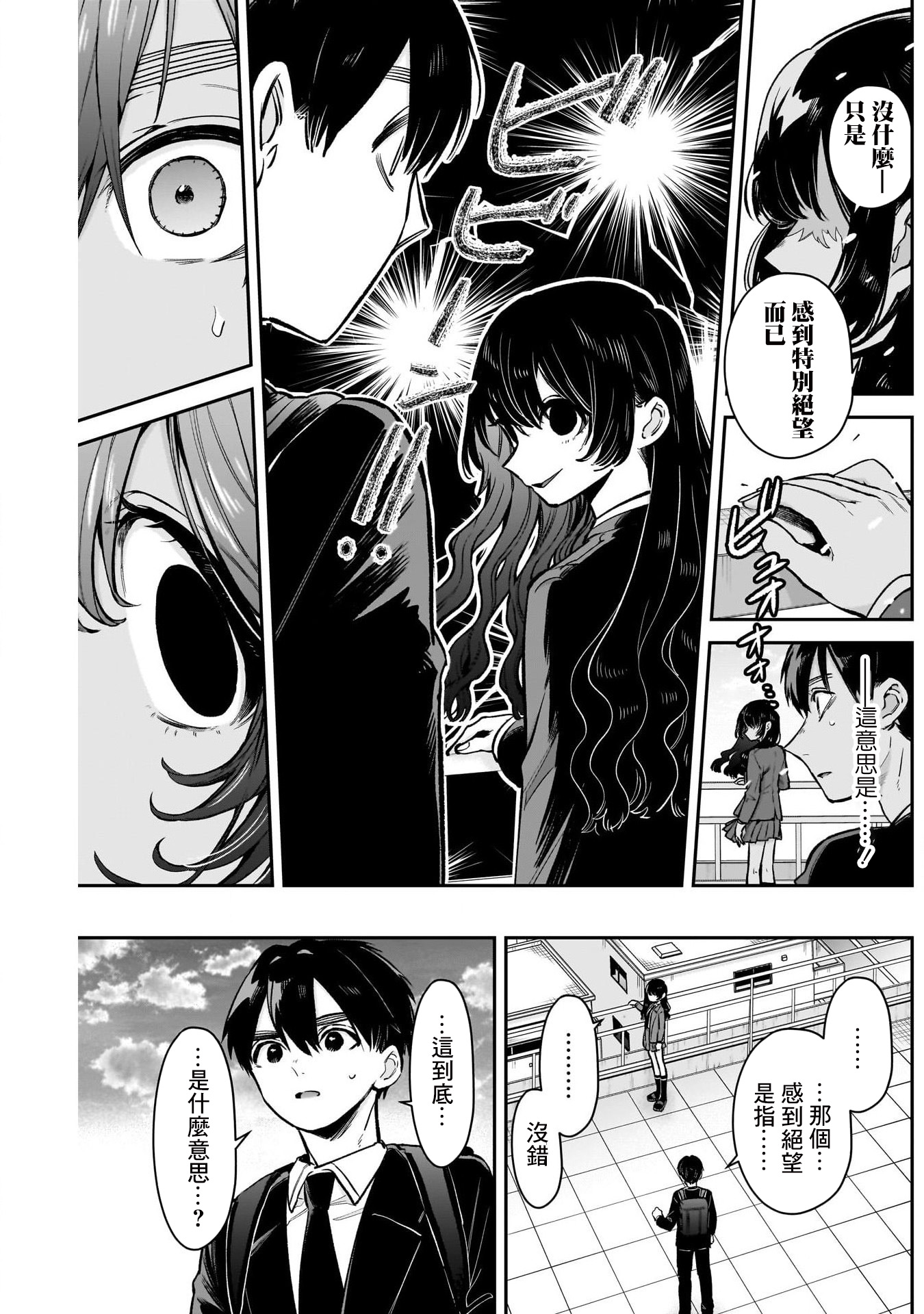 《超超超超超喜欢你的一百个女朋友》漫画 第177話