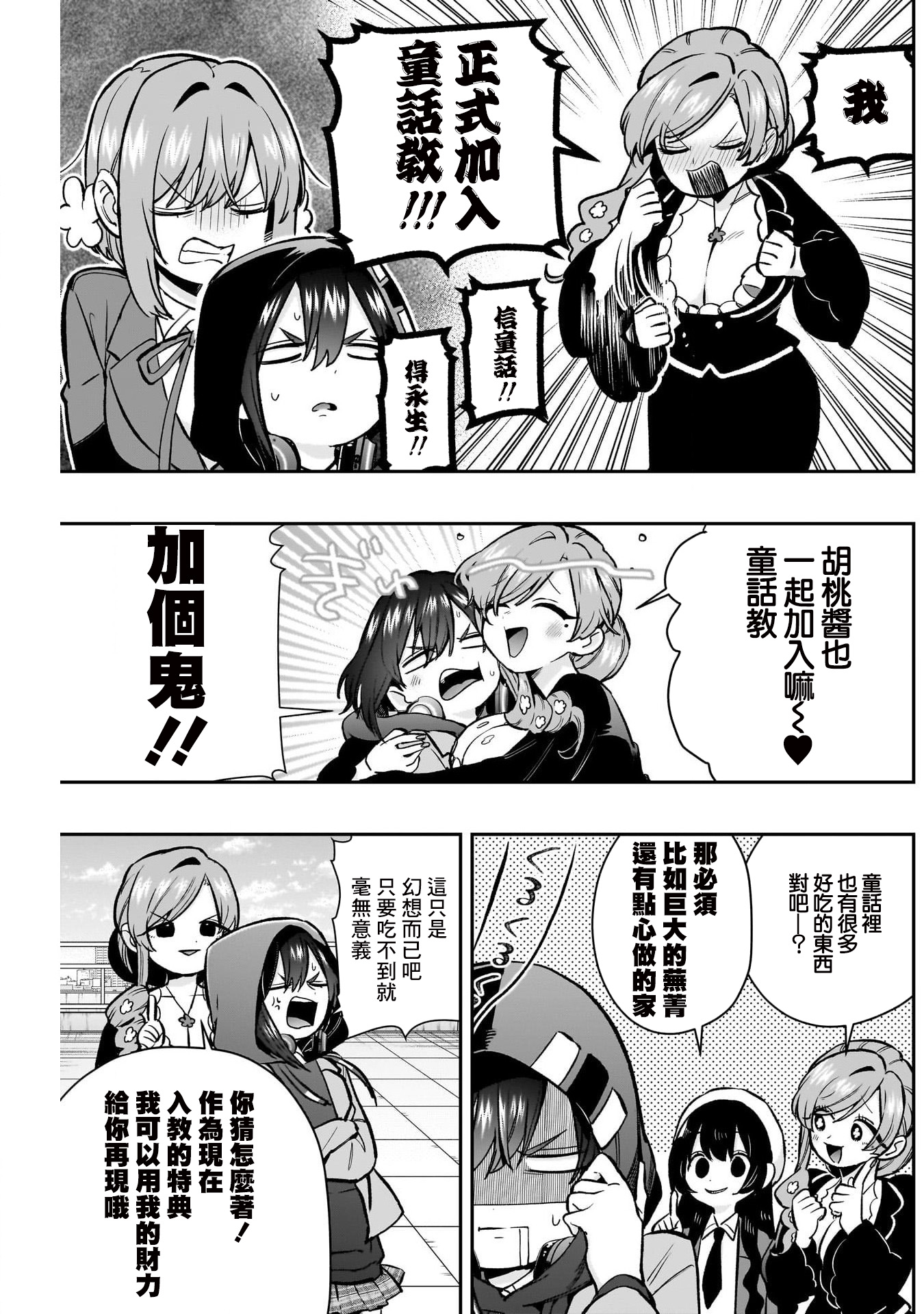 《超超超超超喜欢你的一百个女朋友》漫画 第178話