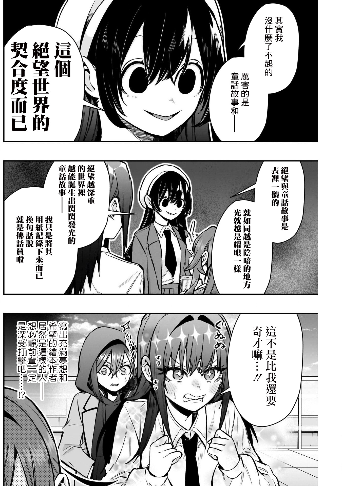 《超超超超超喜欢你的一百个女朋友》漫画 第178話