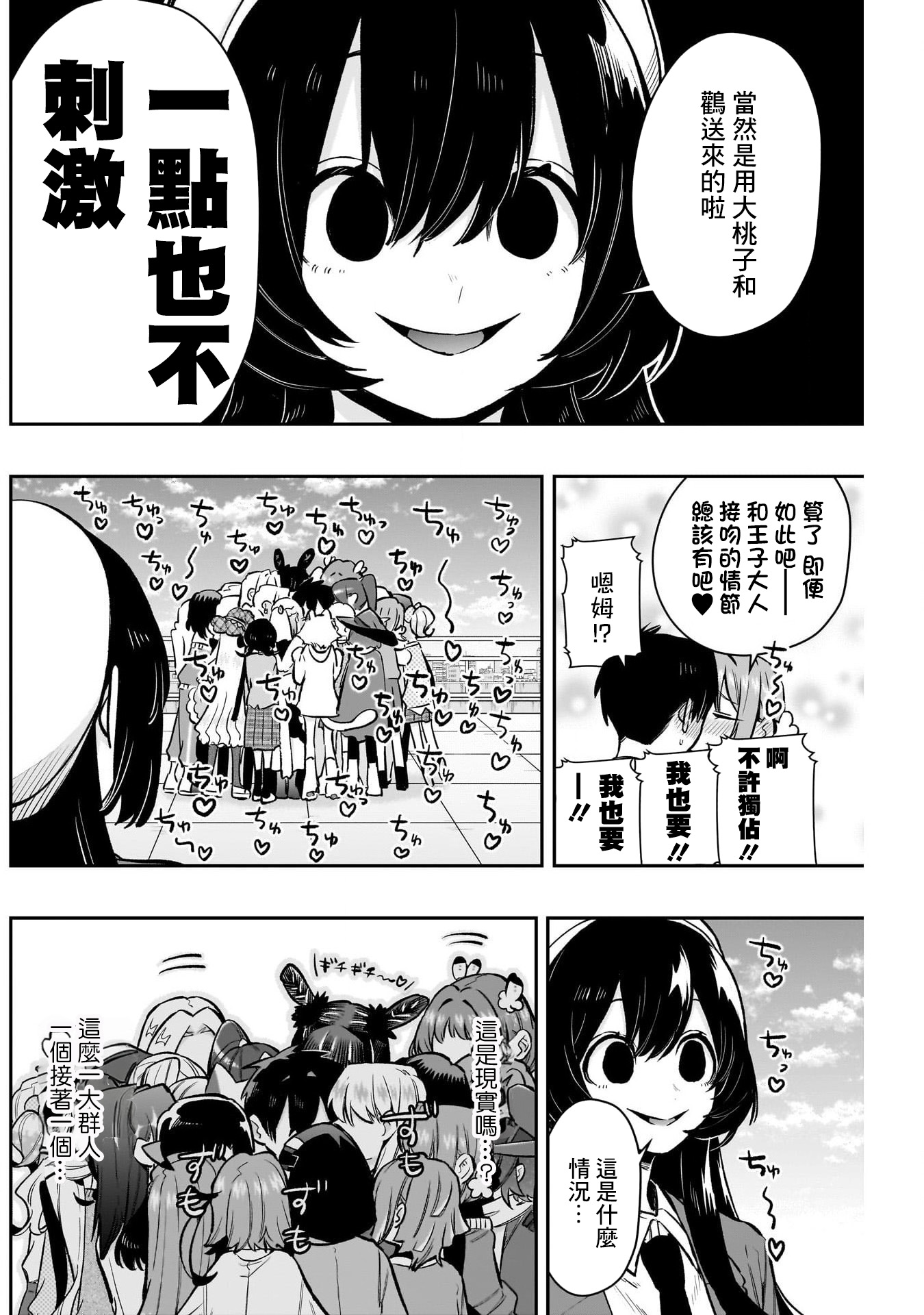 《超超超超超喜欢你的一百个女朋友》漫画 第178話