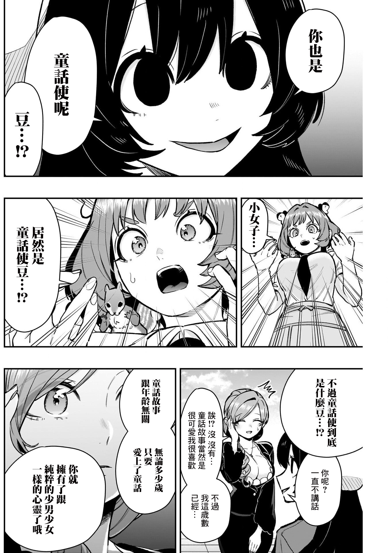 《超超超超超喜欢你的一百个女朋友》漫画 第178話