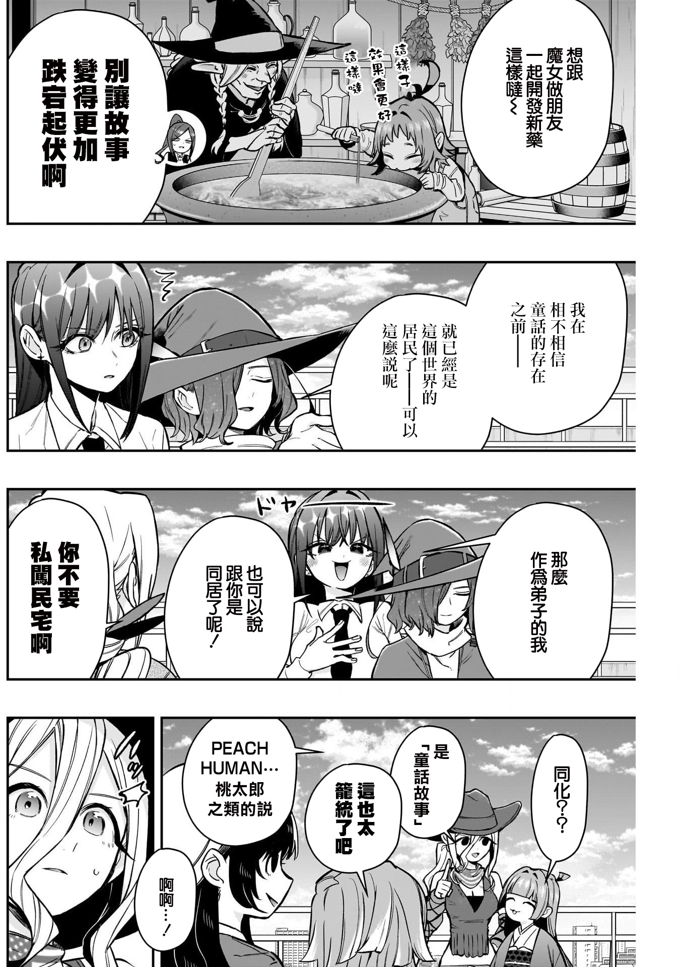 《超超超超超喜欢你的一百个女朋友》漫画 第178話