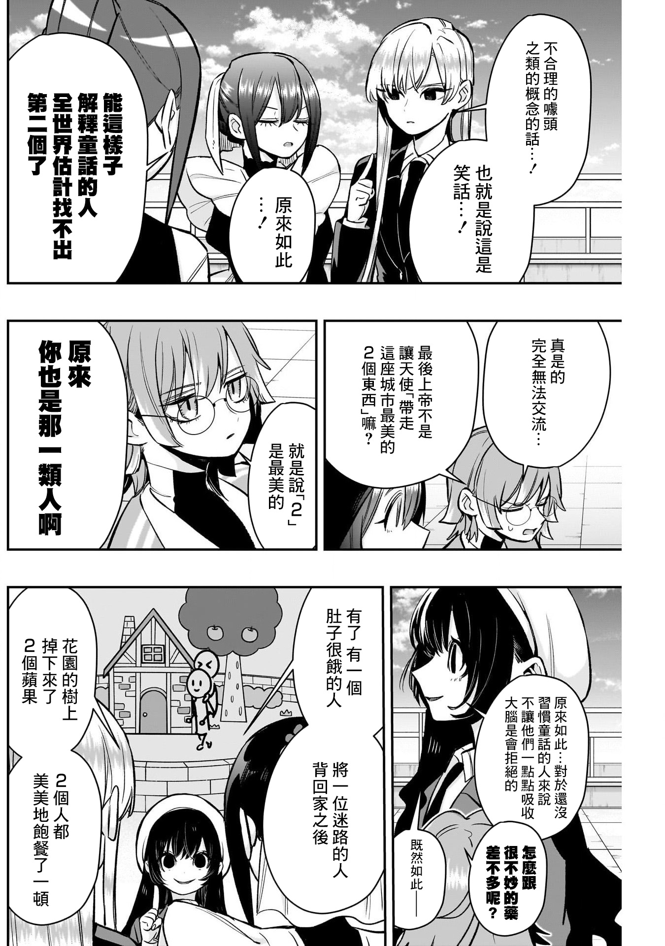 《超超超超超喜欢你的一百个女朋友》漫画 第178話