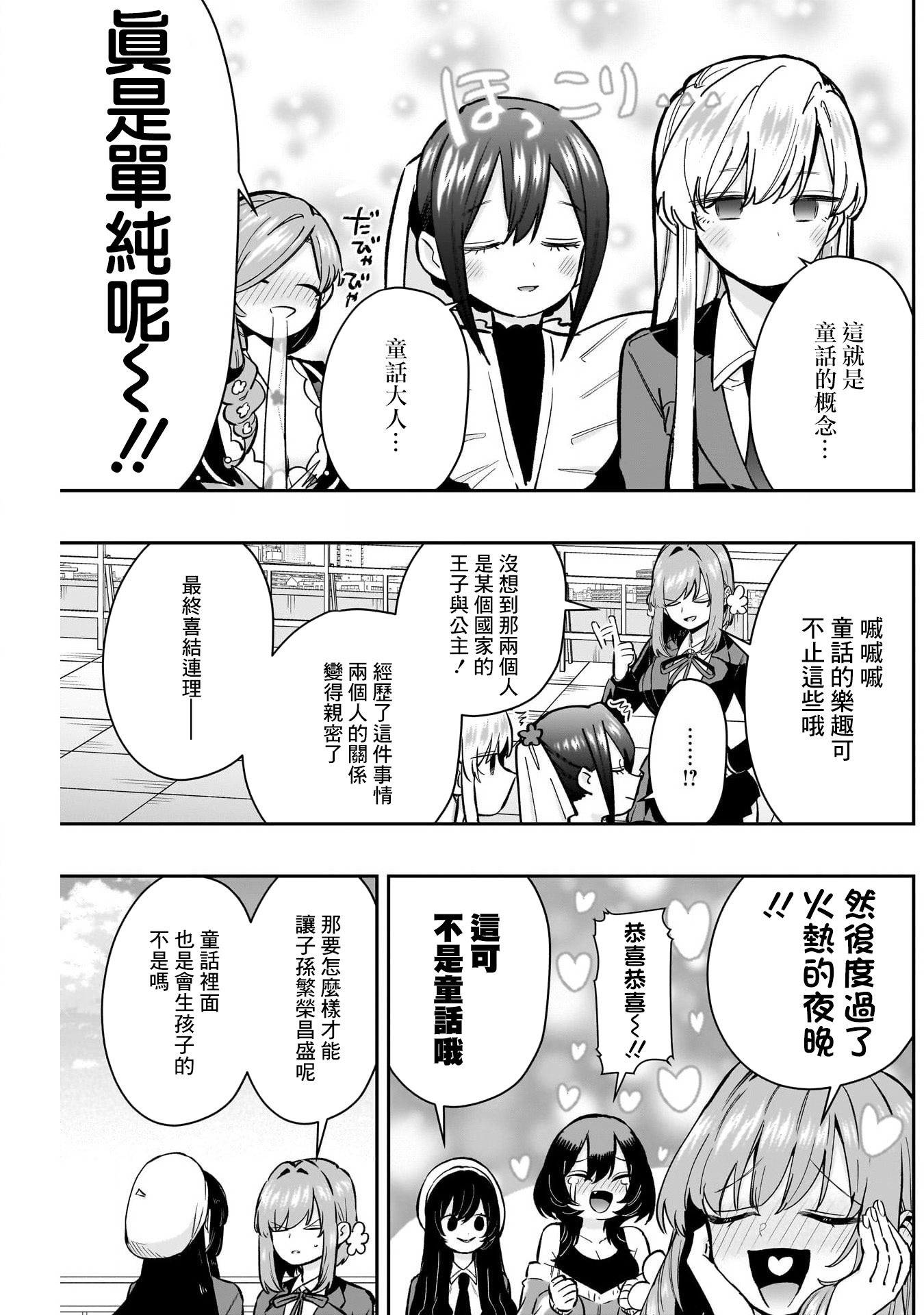 《超超超超超喜欢你的一百个女朋友》漫画 第178話