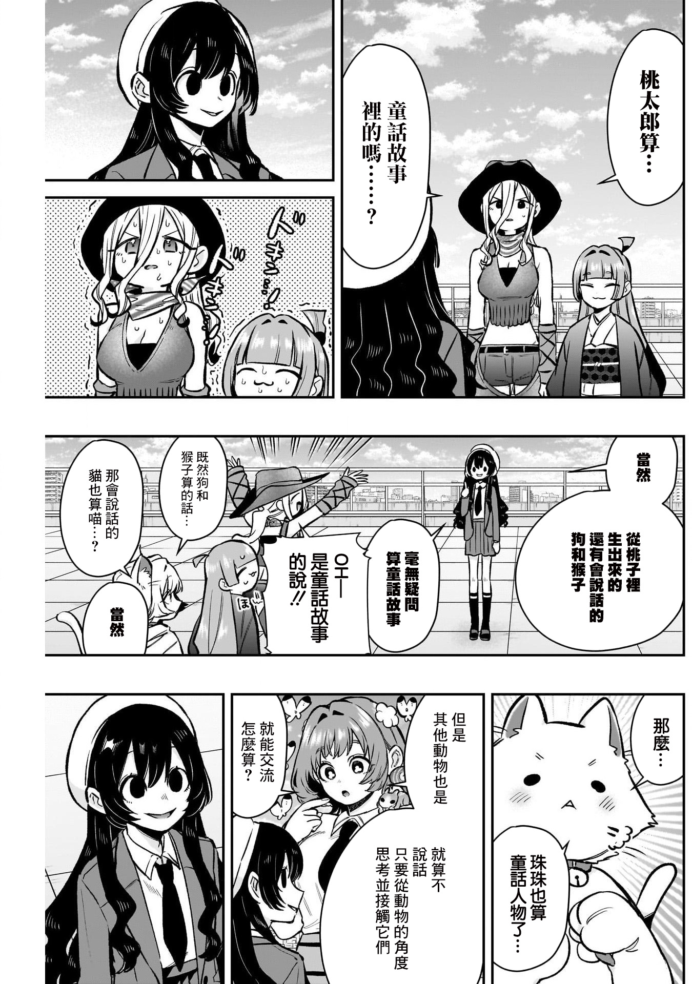 《超超超超超喜欢你的一百个女朋友》漫画 第178話