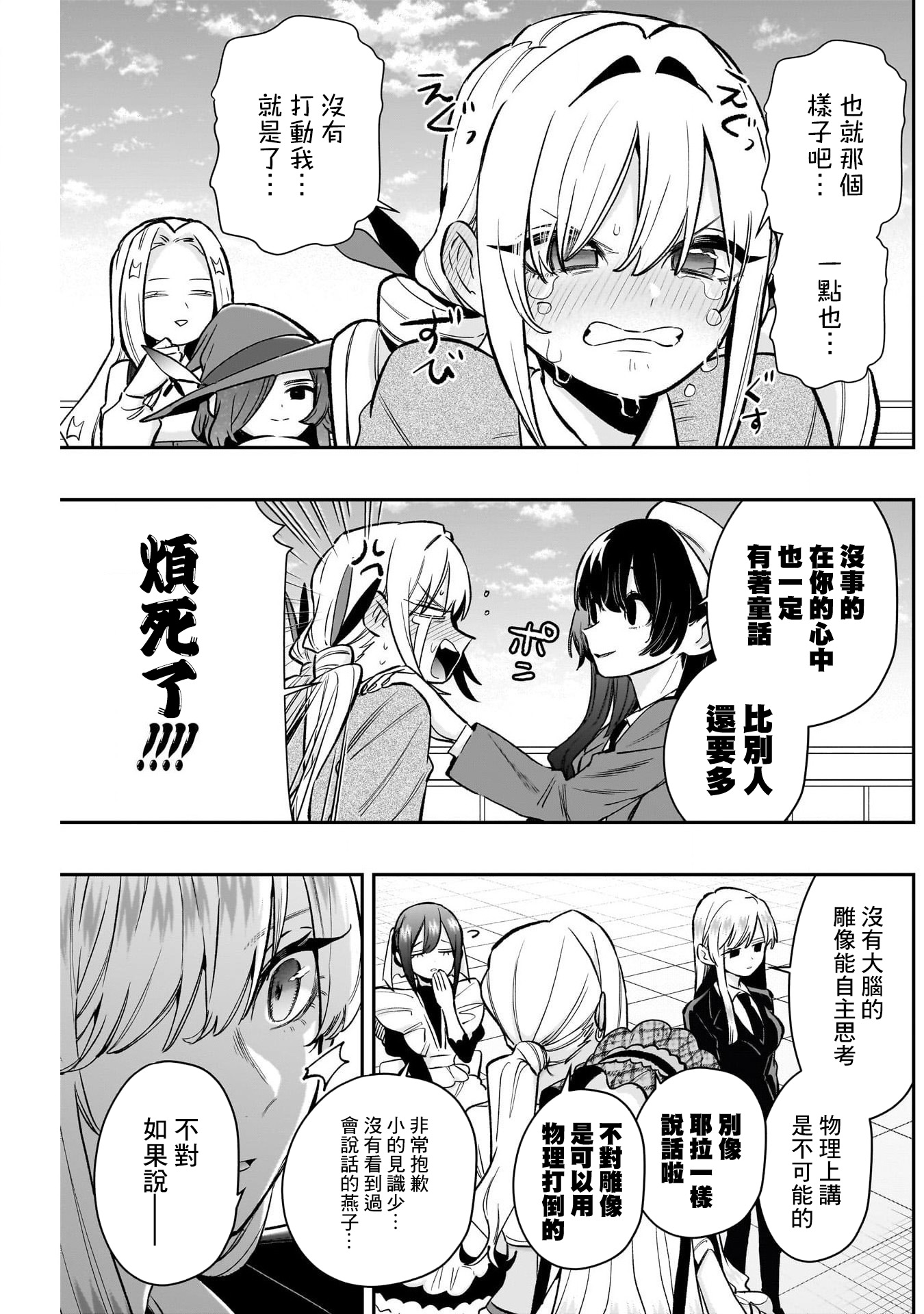 《超超超超超喜欢你的一百个女朋友》漫画 第178話