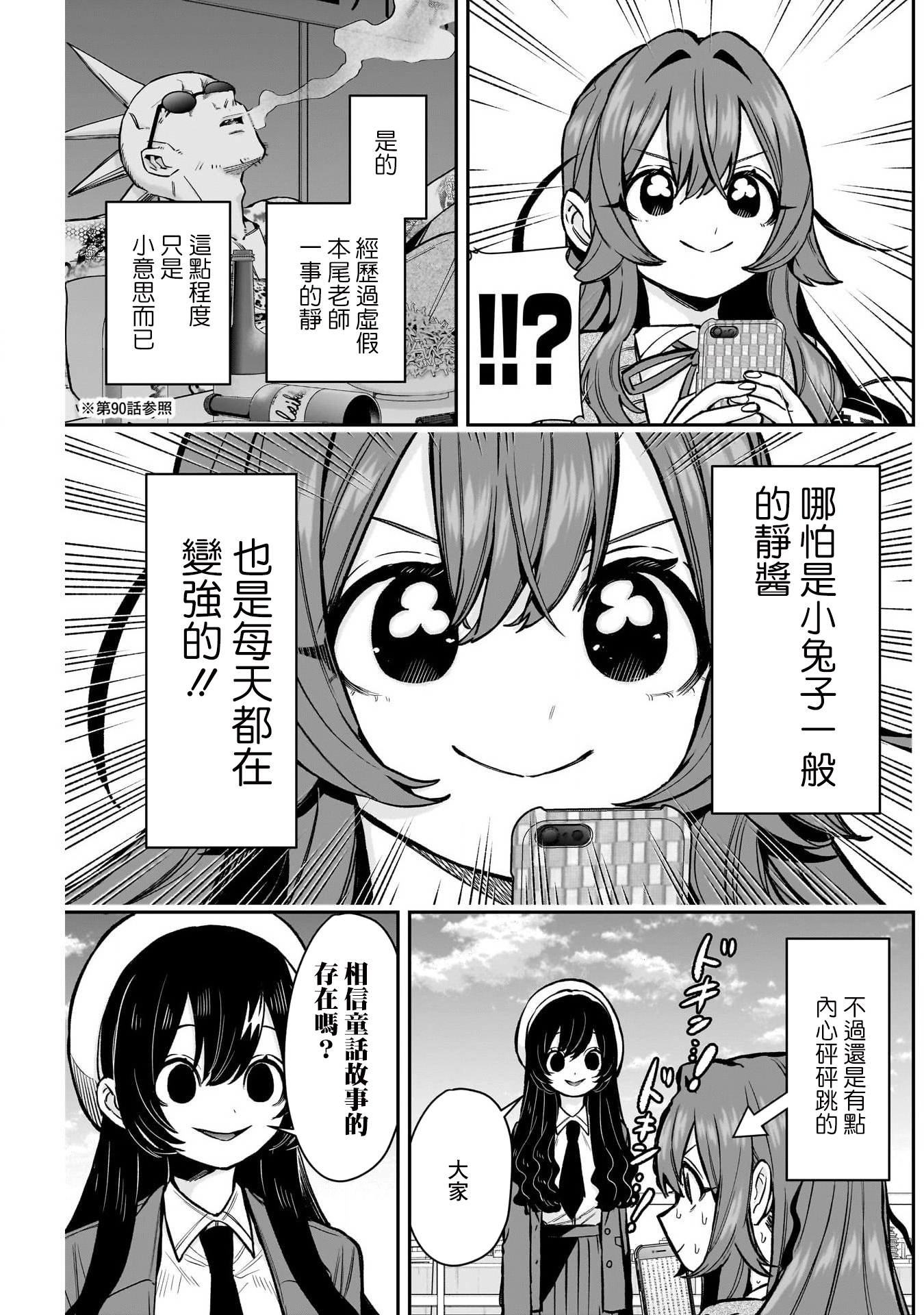 《超超超超超喜欢你的一百个女朋友》漫画 第178話