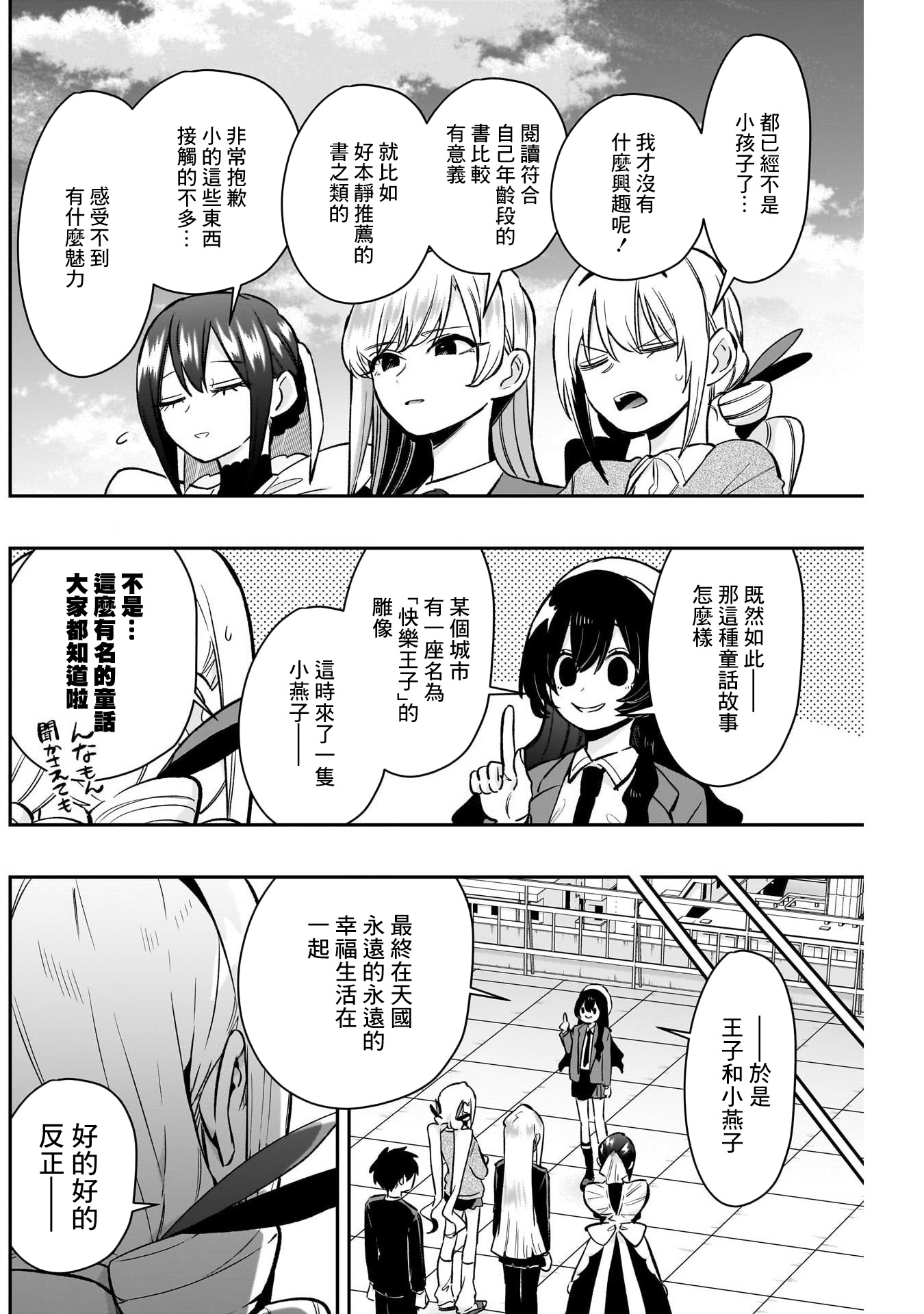 《超超超超超喜欢你的一百个女朋友》漫画 第178話
