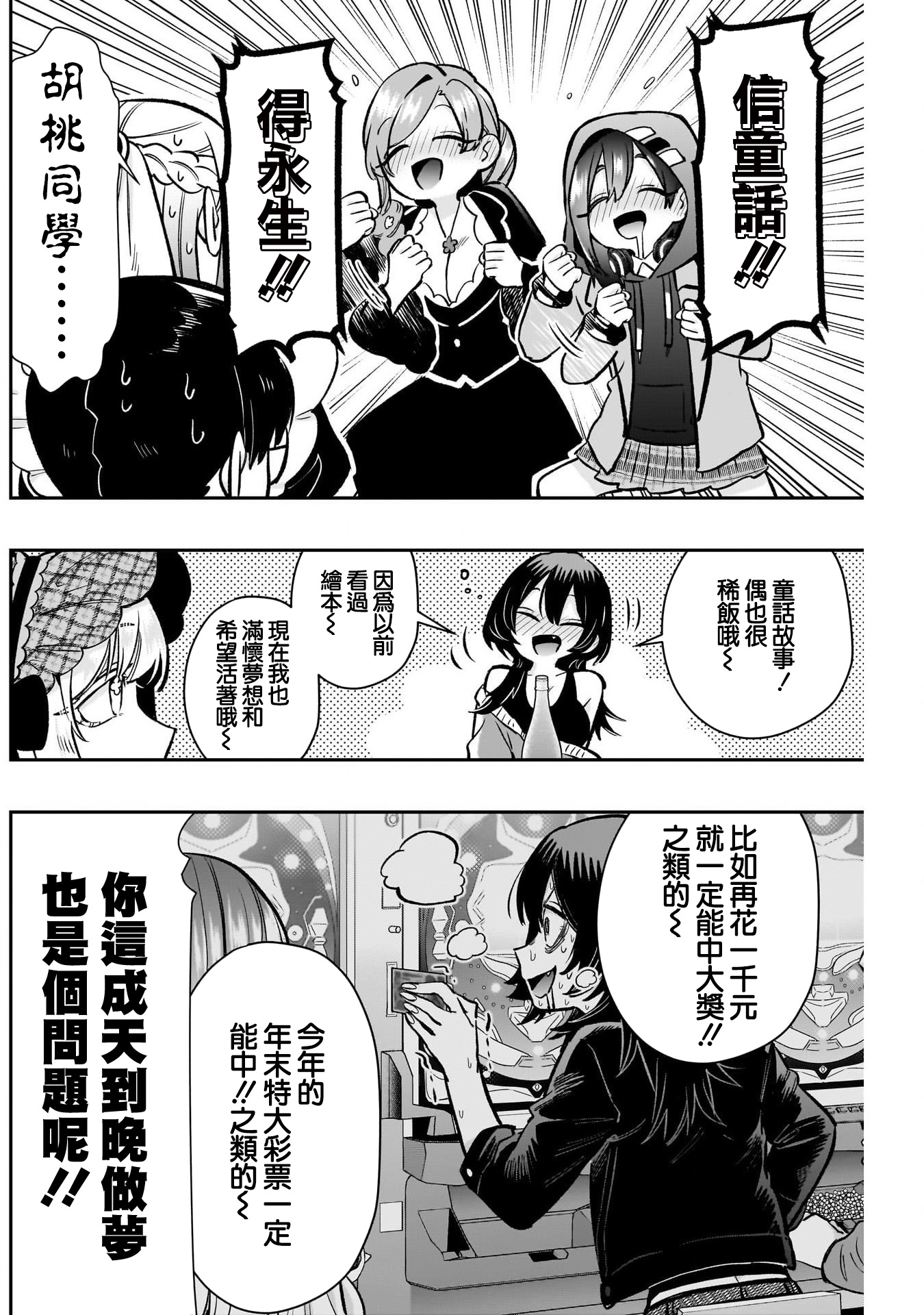 《超超超超超喜欢你的一百个女朋友》漫画 第178話