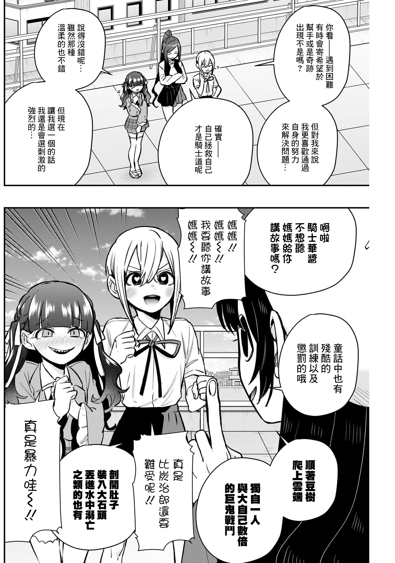 《超超超超超喜欢你的一百个女朋友》漫画 第178話