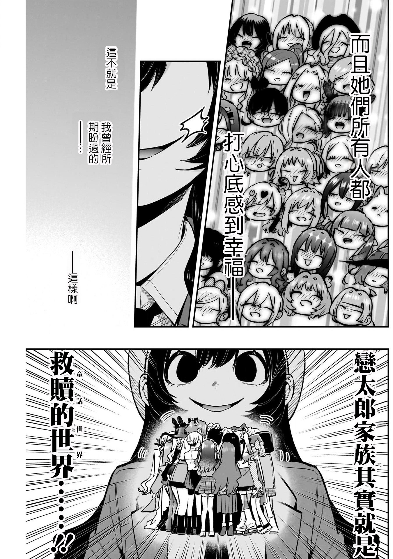 《超超超超超喜欢你的一百个女朋友》漫画 第178話