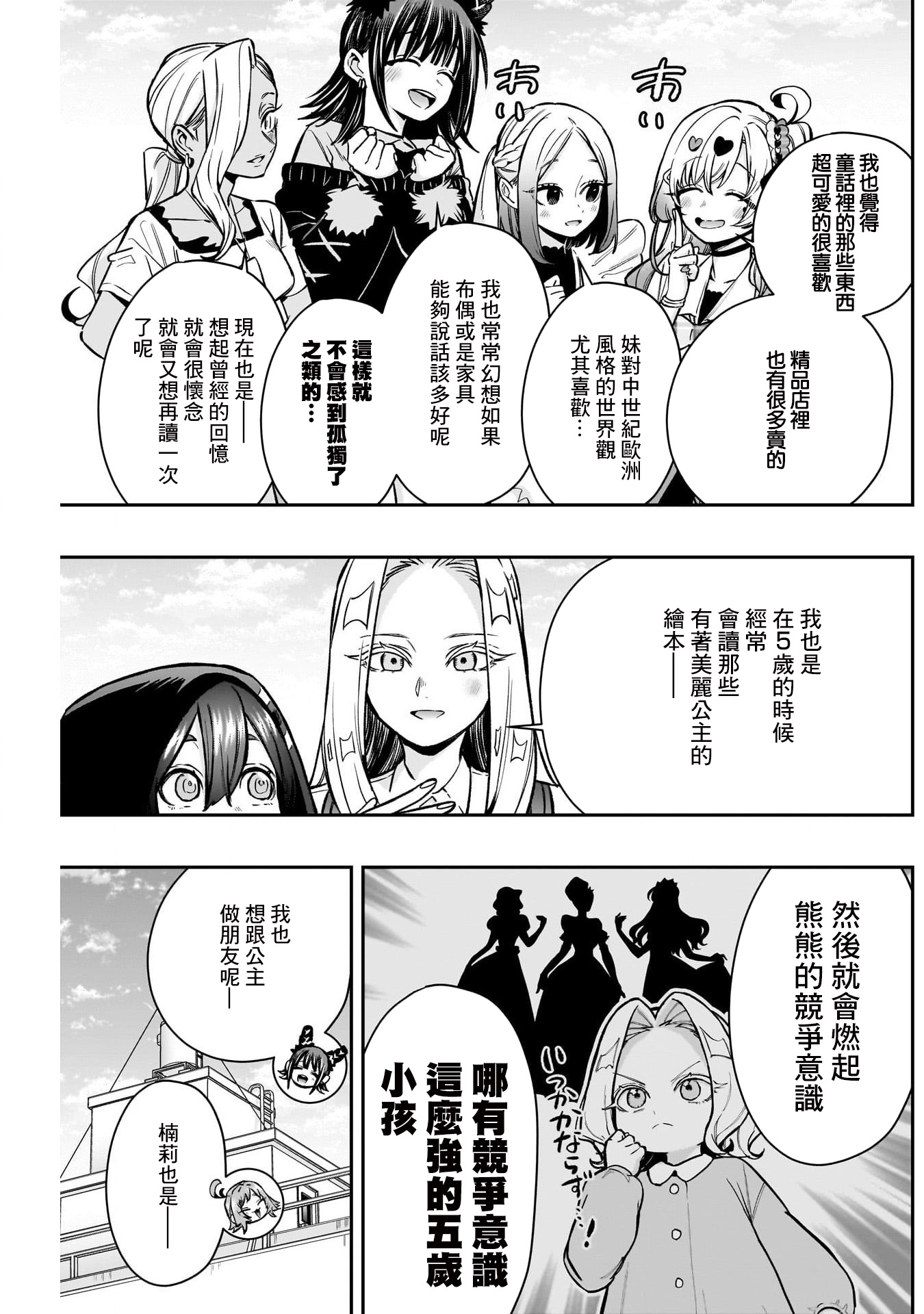 《超超超超超喜欢你的一百个女朋友》漫画 第178話