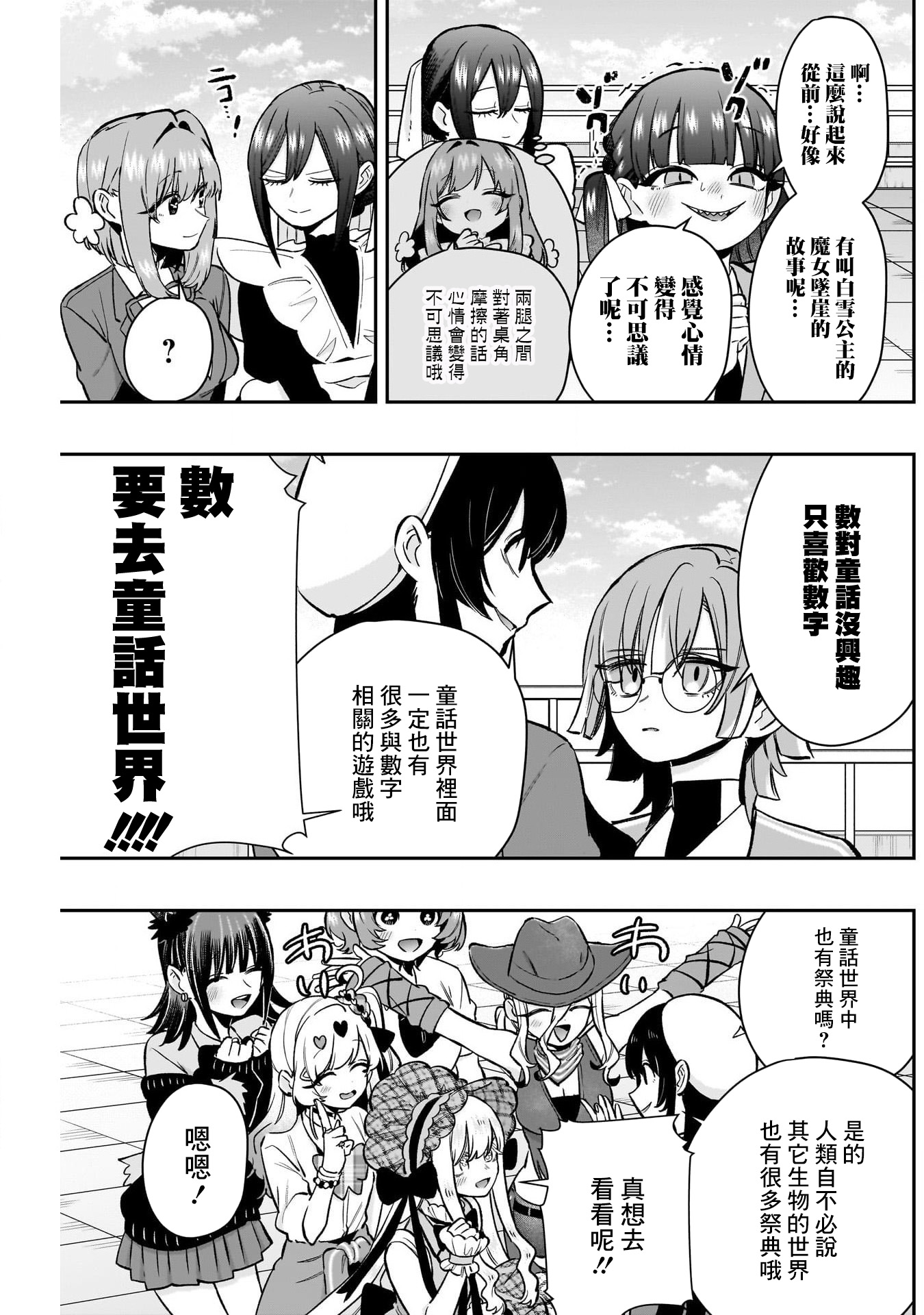 《超超超超超喜欢你的一百个女朋友》漫画 第178話