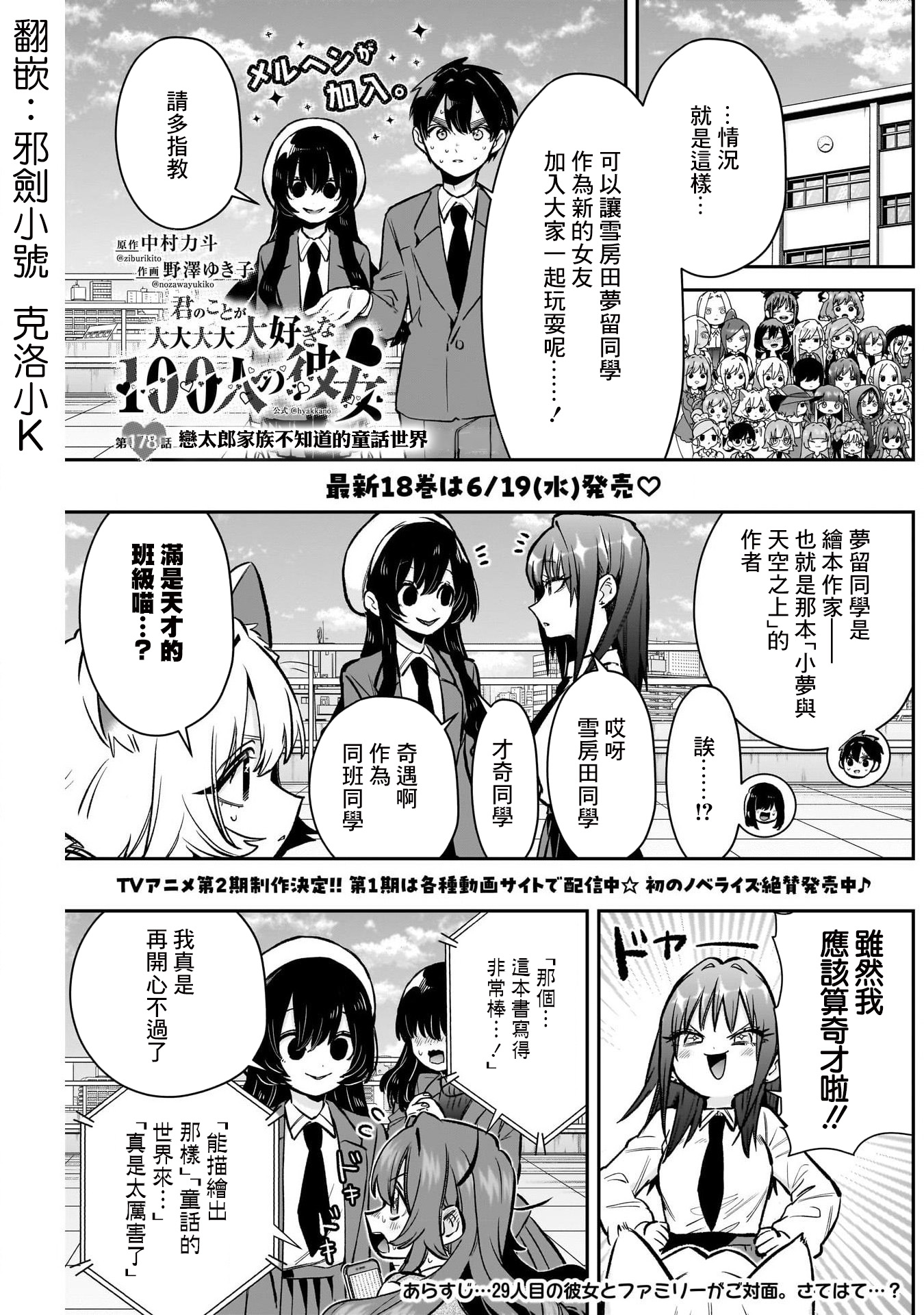 《超超超超超喜欢你的一百个女朋友》漫画 第178話