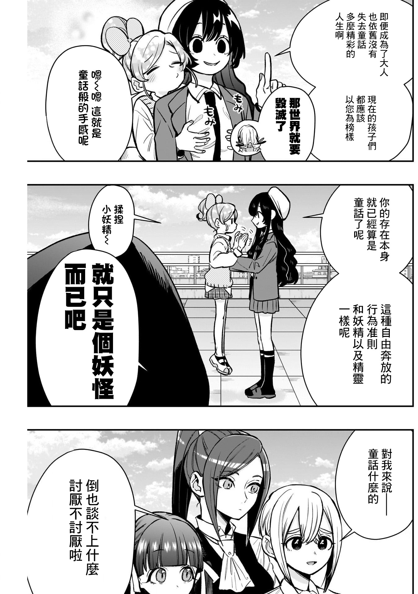《超超超超超喜欢你的一百个女朋友》漫画 第178話