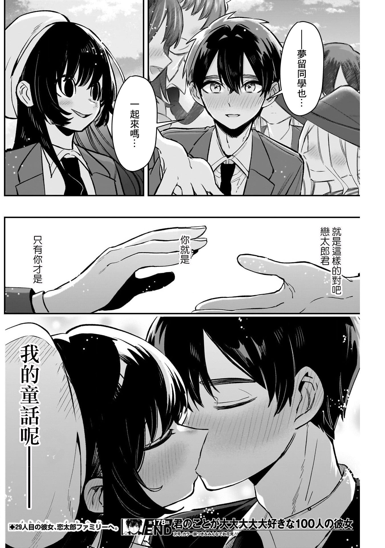 《超超超超超喜欢你的一百个女朋友》漫画 第178話