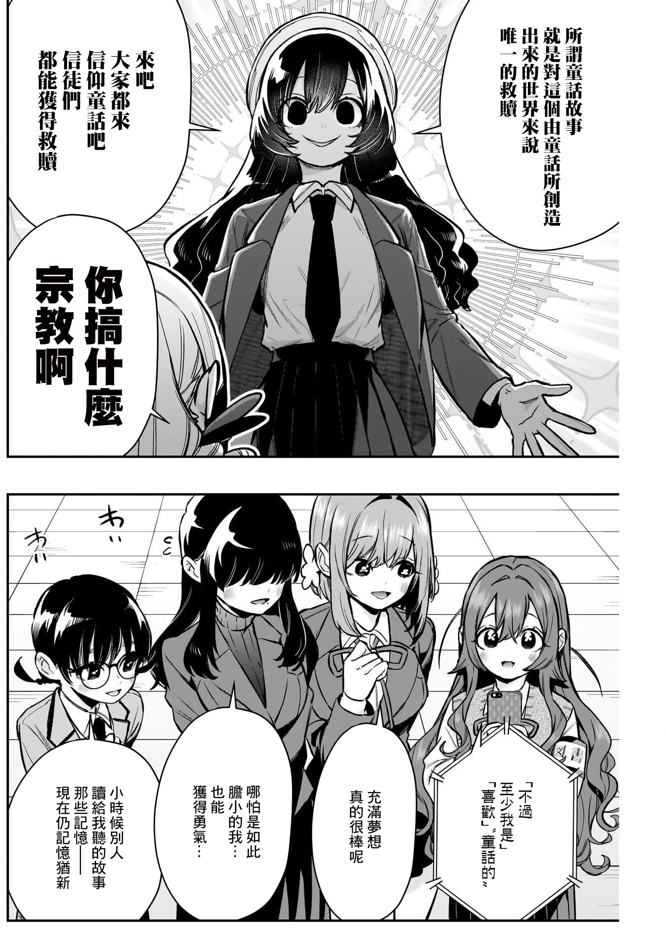 《超超超超超喜欢你的一百个女朋友》漫画 第178話