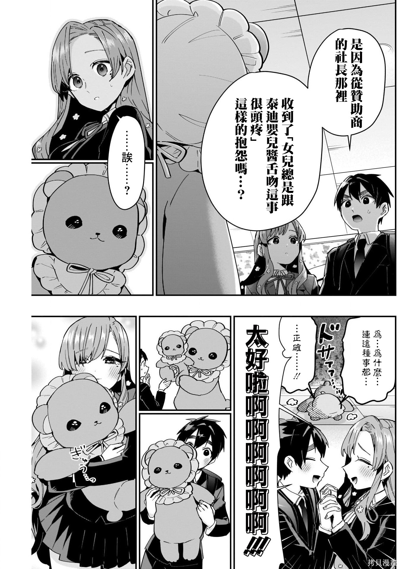 《超超超超超喜欢你的一百个女朋友》漫画 第79話