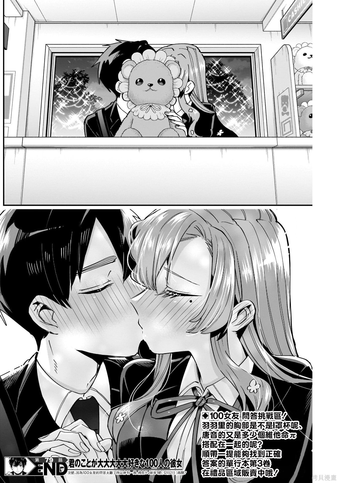 《超超超超超喜欢你的一百个女朋友》漫画 第79話