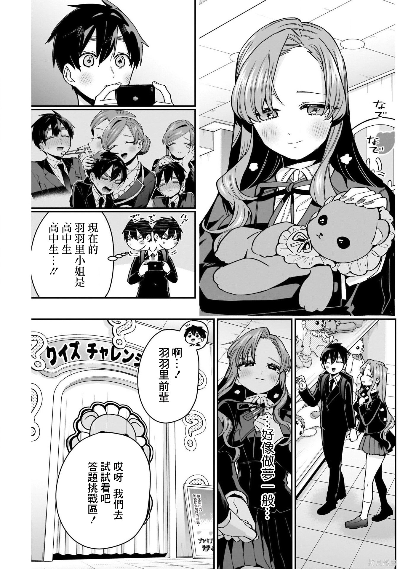 《超超超超超喜欢你的一百个女朋友》漫画 第79話